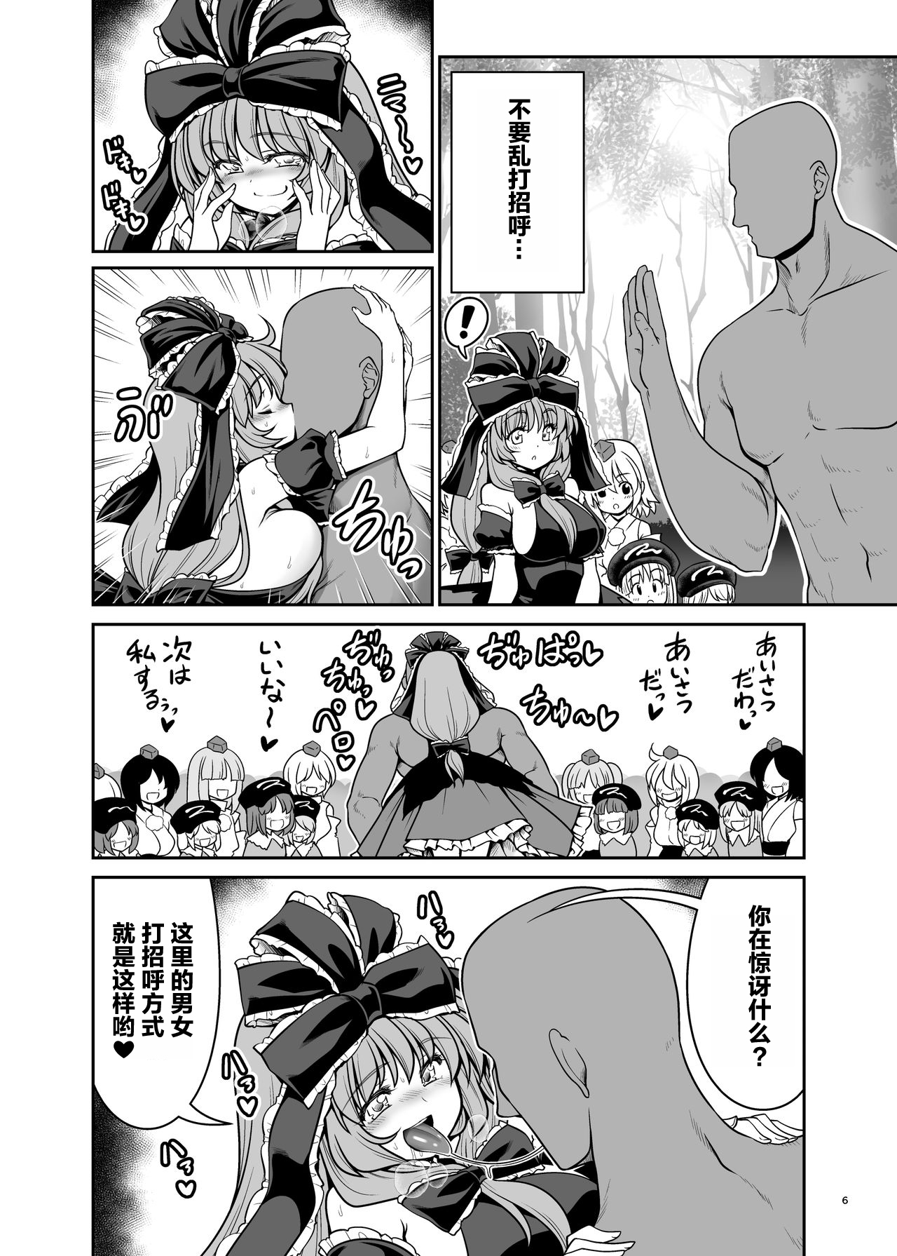 Nureru Youkai no Yama page 6 full