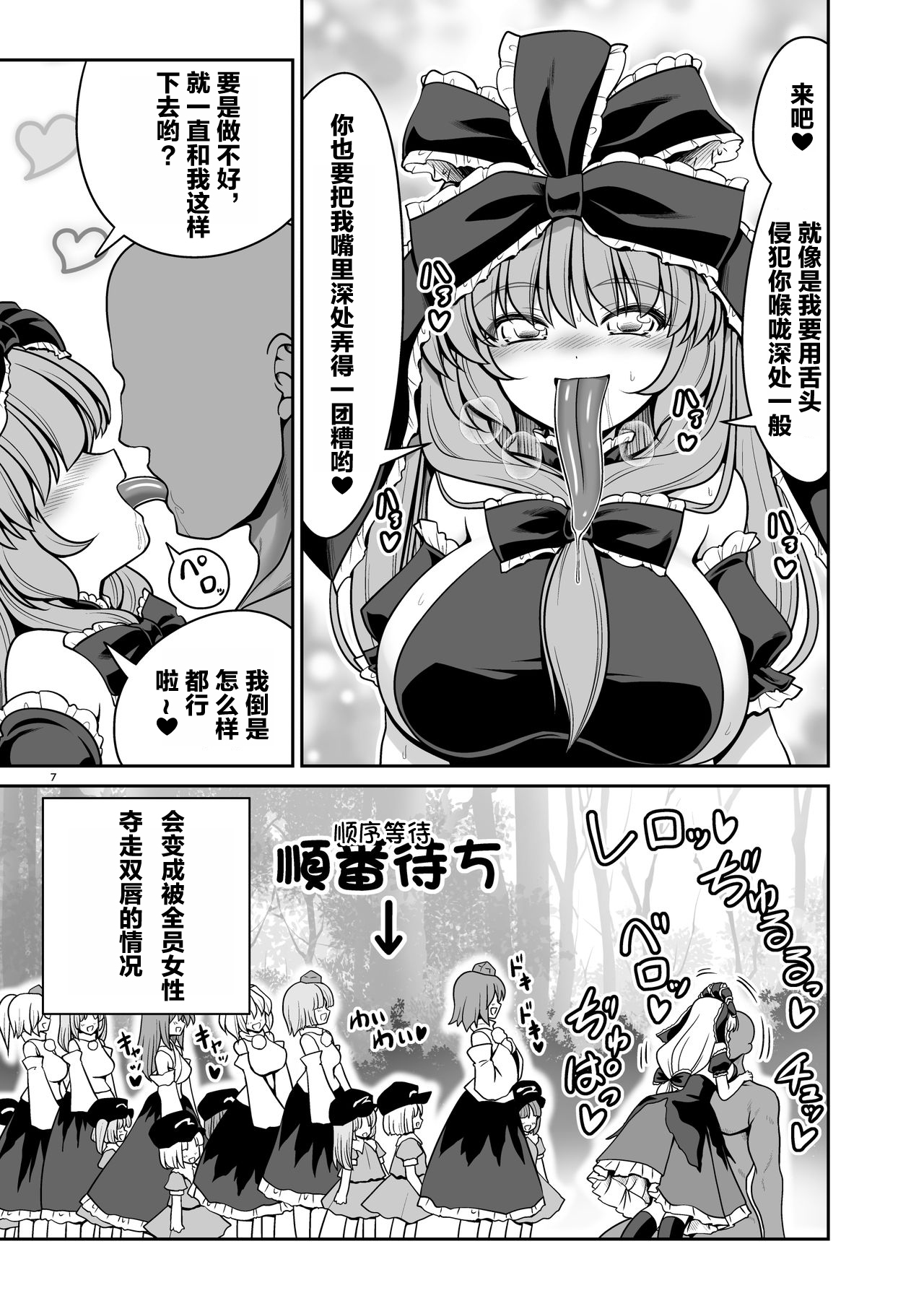 Nureru Youkai no Yama page 7 full