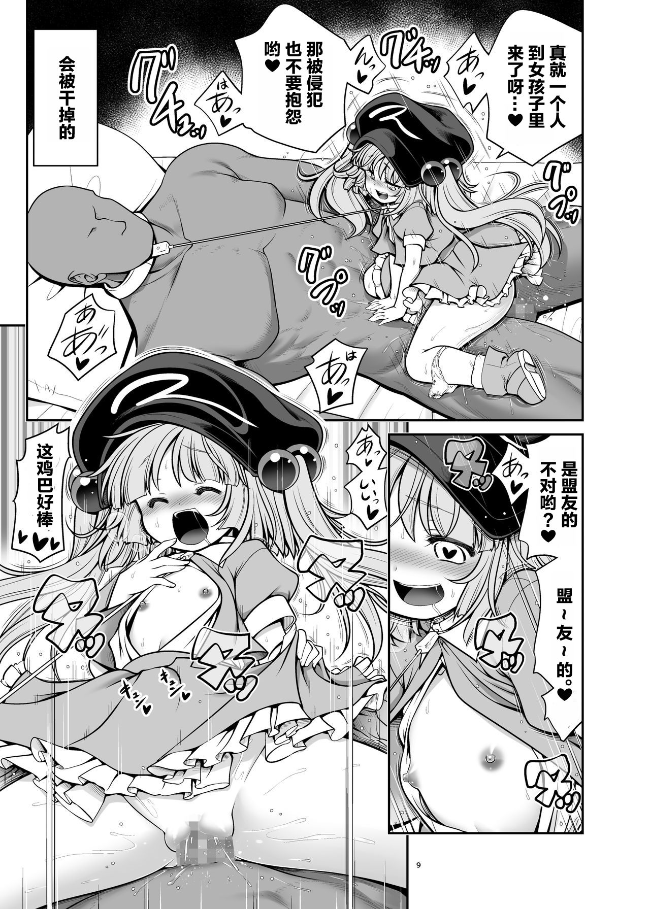 Nureru Youkai no Yama page 9 full