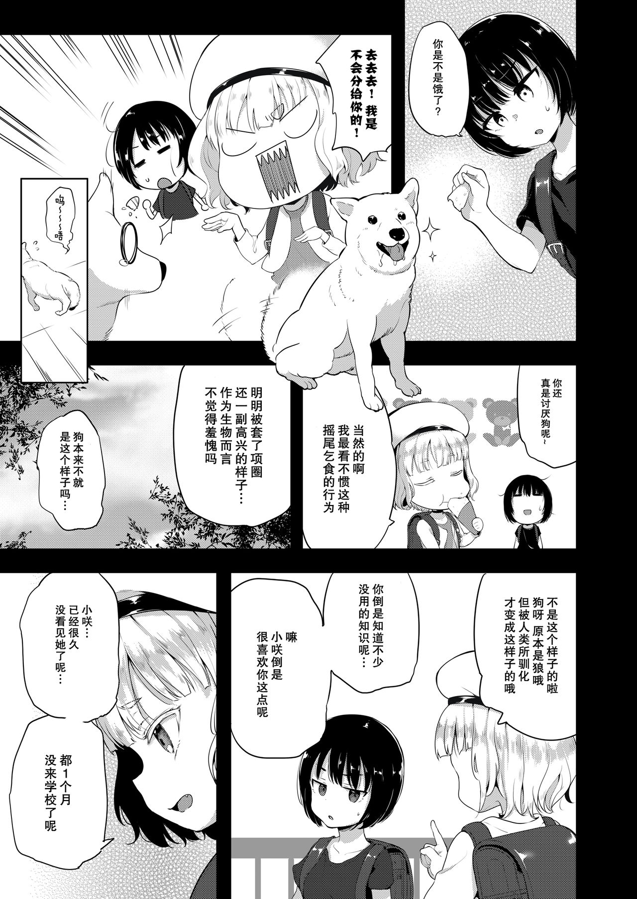 Seiyouken Choukyou 2 page 6 full