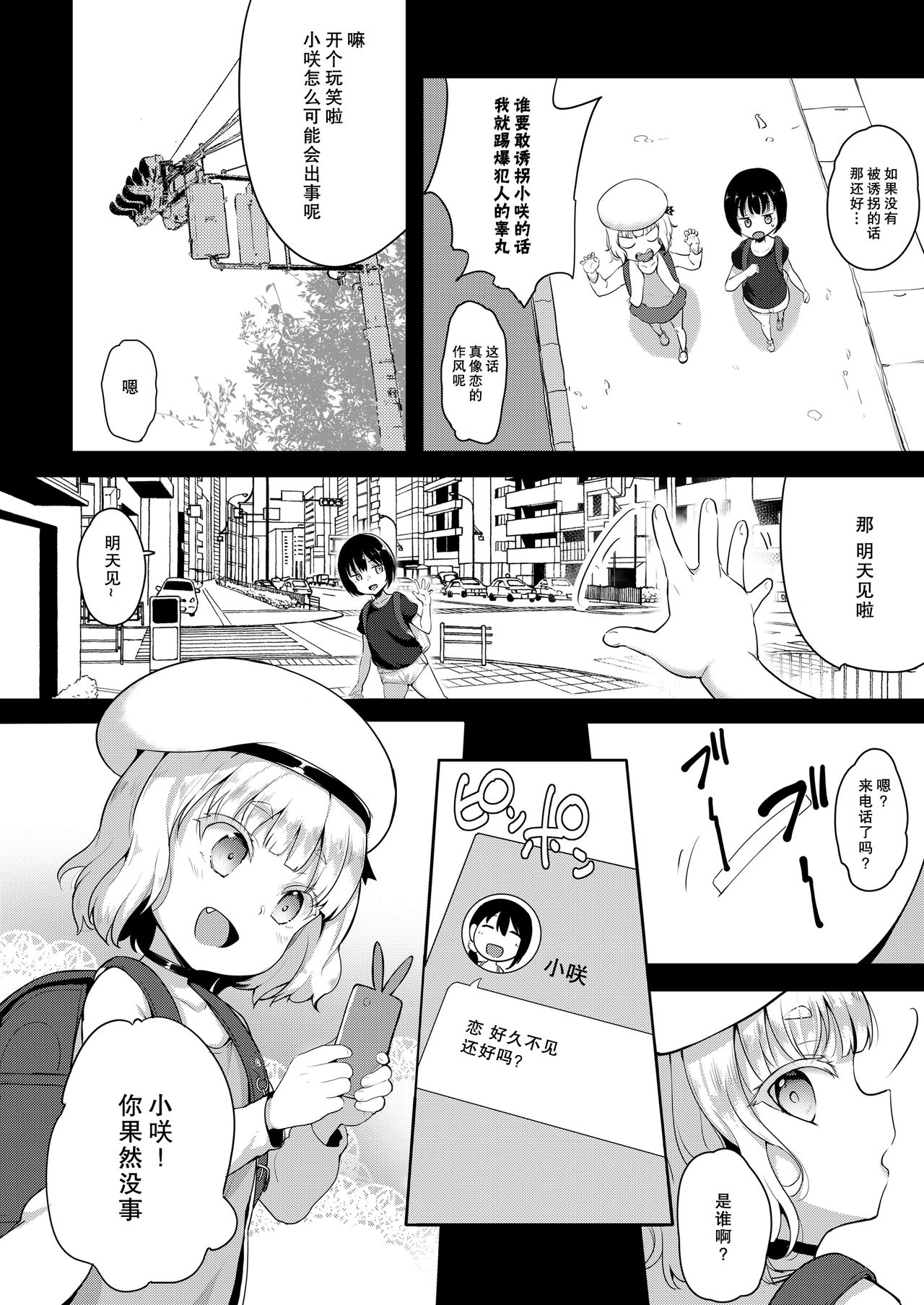 Seiyouken Choukyou 2 page 7 full