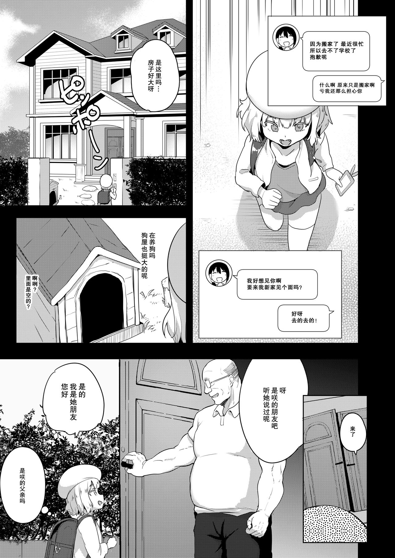 Seiyouken Choukyou 2 page 8 full