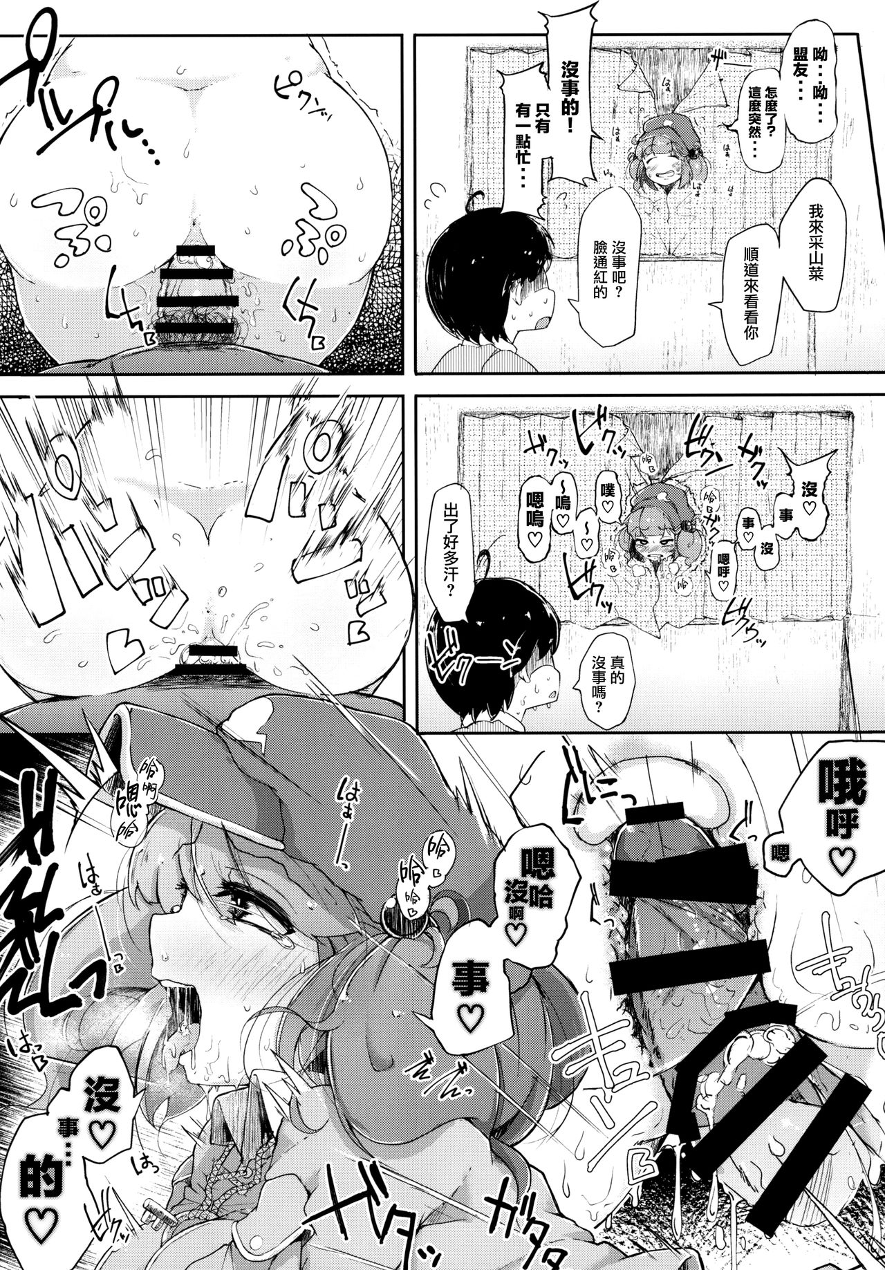 Nitorare II page 9 full