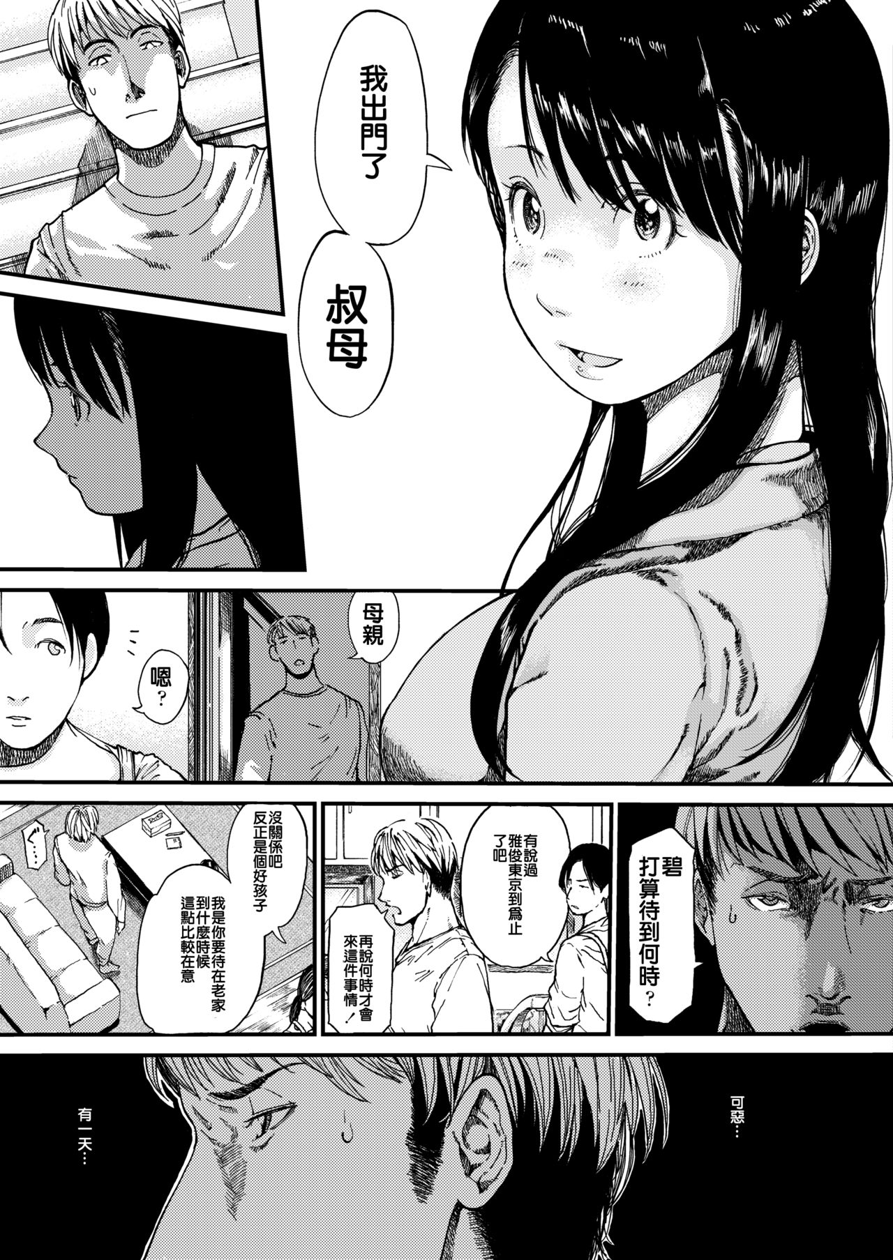 Togabito no Yume page 3 full