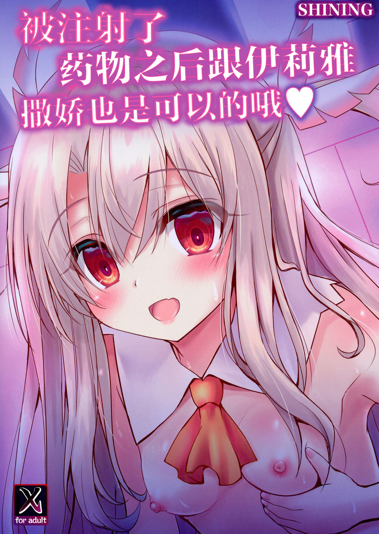 Illya to Okusuri Ecchi de Amaete Ii yo page 3 full