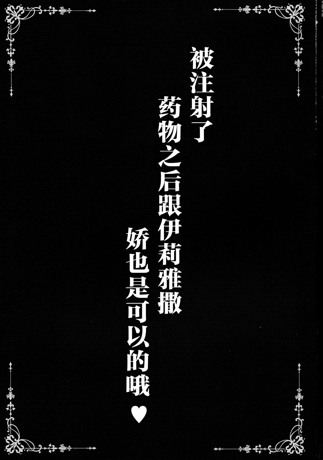 Illya to Okusuri Ecchi de Amaete Ii yo page 4 full