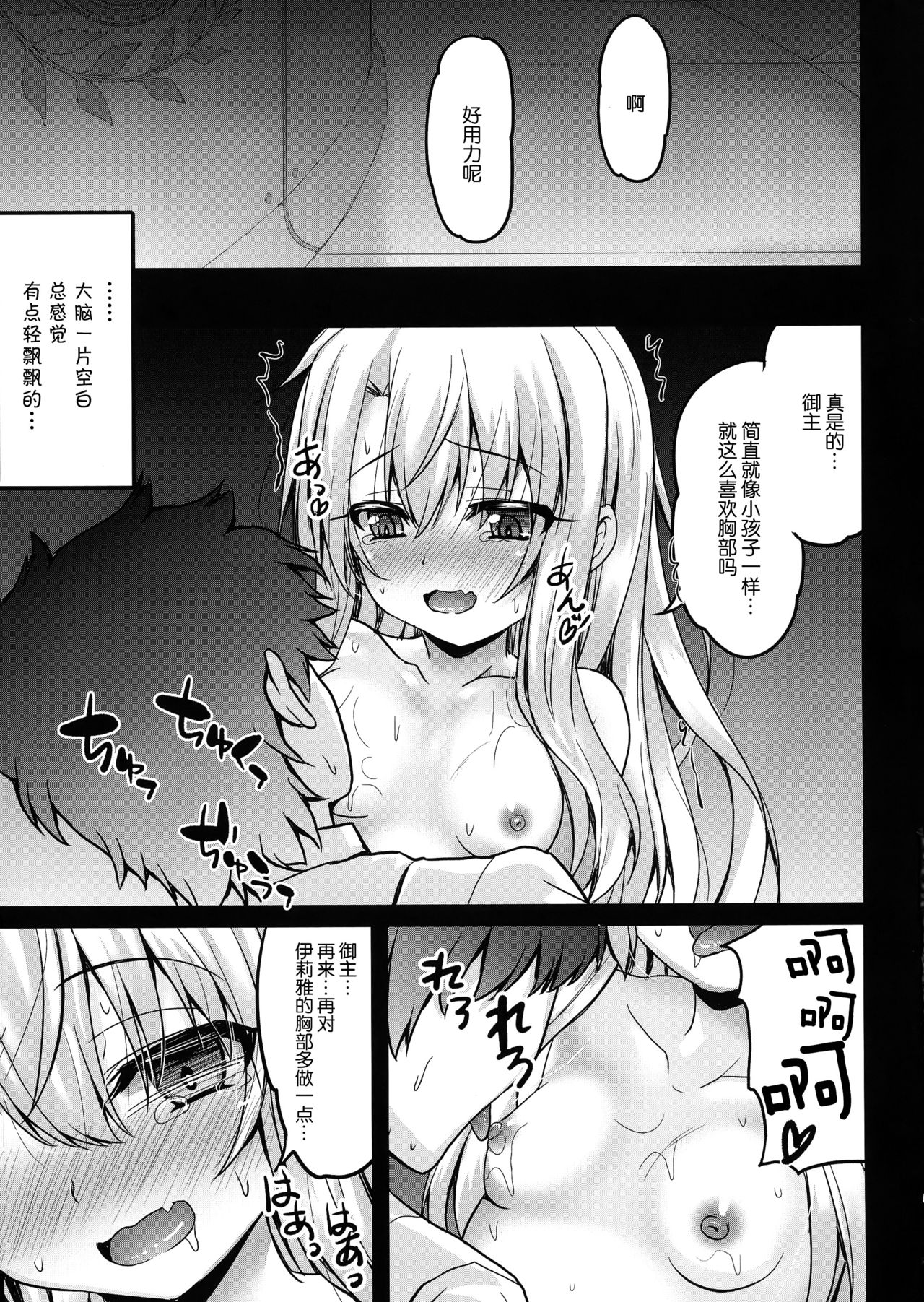 Illya to Okusuri Ecchi de Amaete Ii yo page 6 full