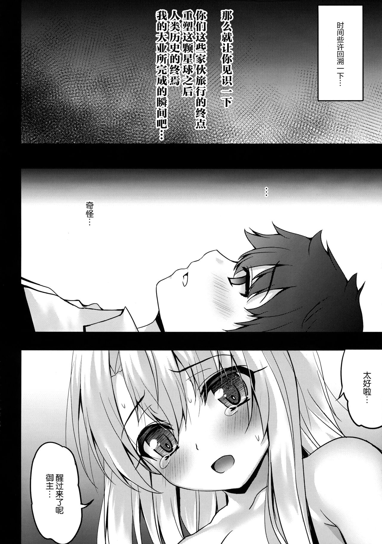Illya to Okusuri Ecchi de Amaete Ii yo page 7 full