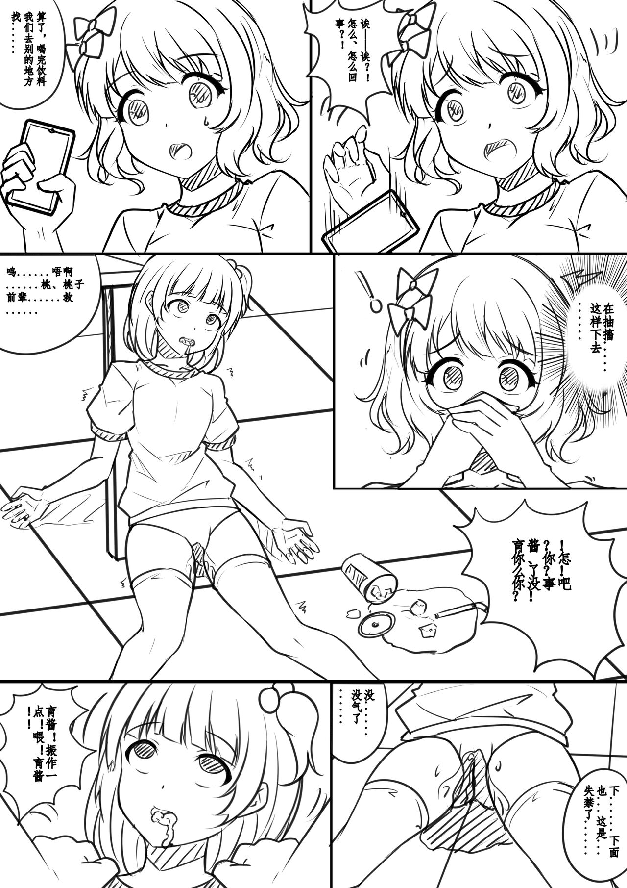 【答謝特典】アイドル殲滅計画~夜が降りてくる~ page 10 full