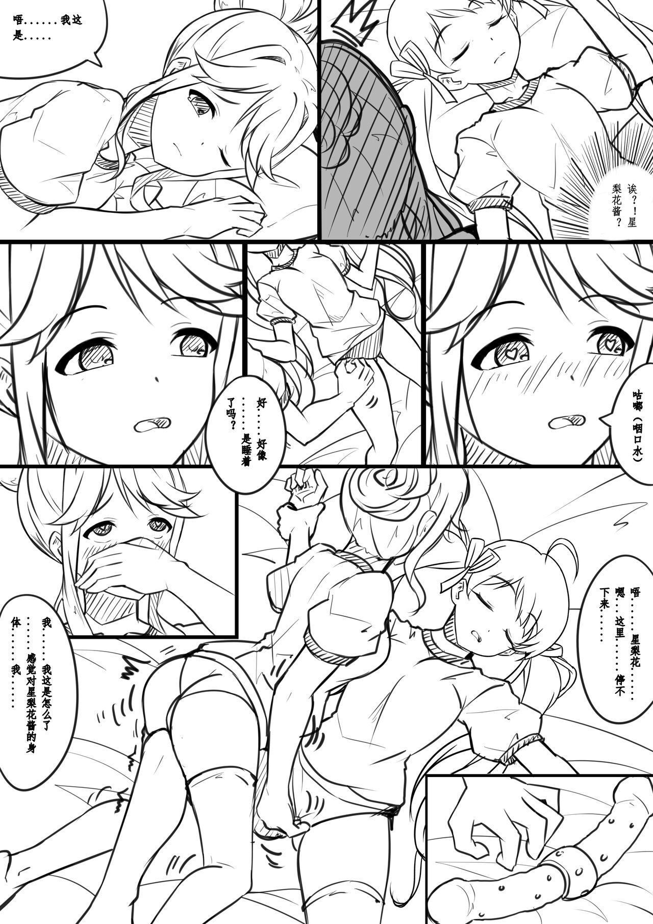 【答謝特典】アイドル殲滅計画~夜が降りてくる~ page 5 full