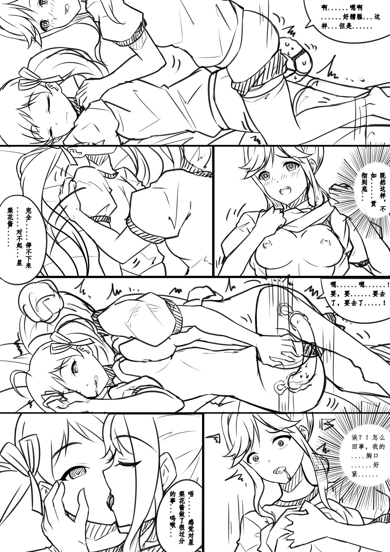 【答謝特典】アイドル殲滅計画~夜が降りてくる~ page 6 full