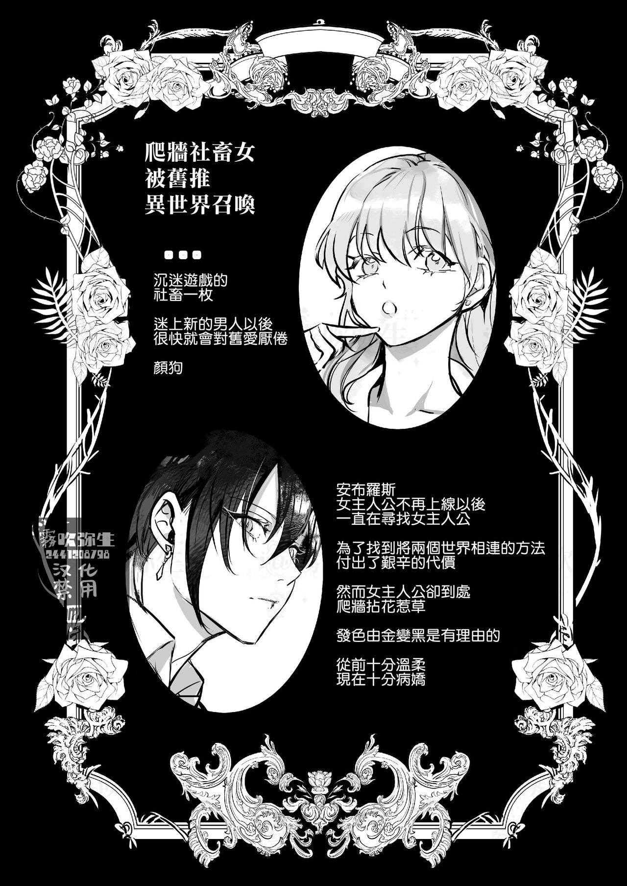 满月葡萄 旧ゲームの運命で異世界に召喚され新ゲームで恋した社畜 爬墻社畜女被舊推異世界召喚  【霧吹弥生漢化組×莉賽特漢化組】 page 2 full