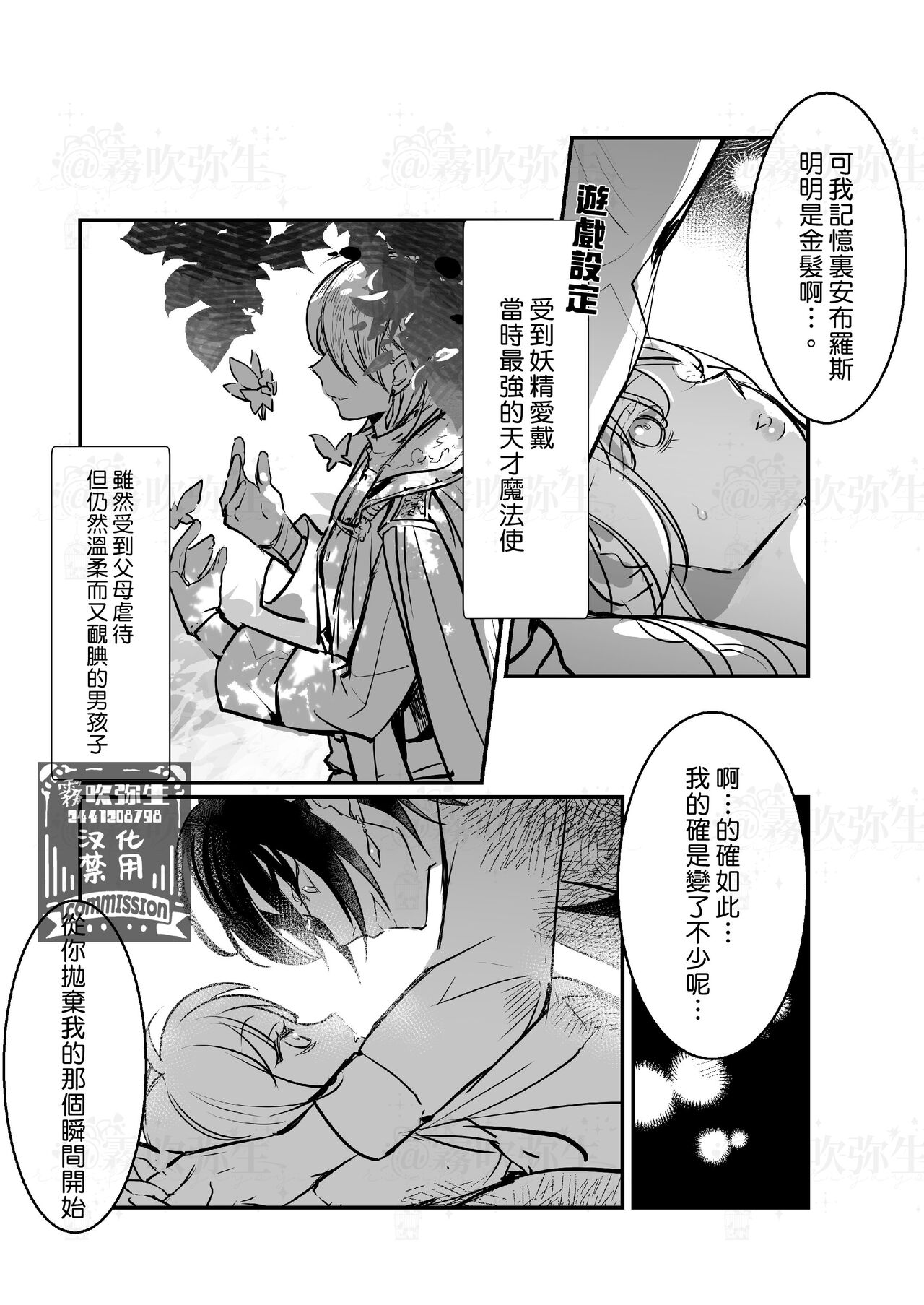 满月葡萄 旧ゲームの運命で異世界に召喚され新ゲームで恋した社畜 爬墻社畜女被舊推異世界召喚  【霧吹弥生漢化組×莉賽特漢化組】 page 8 full