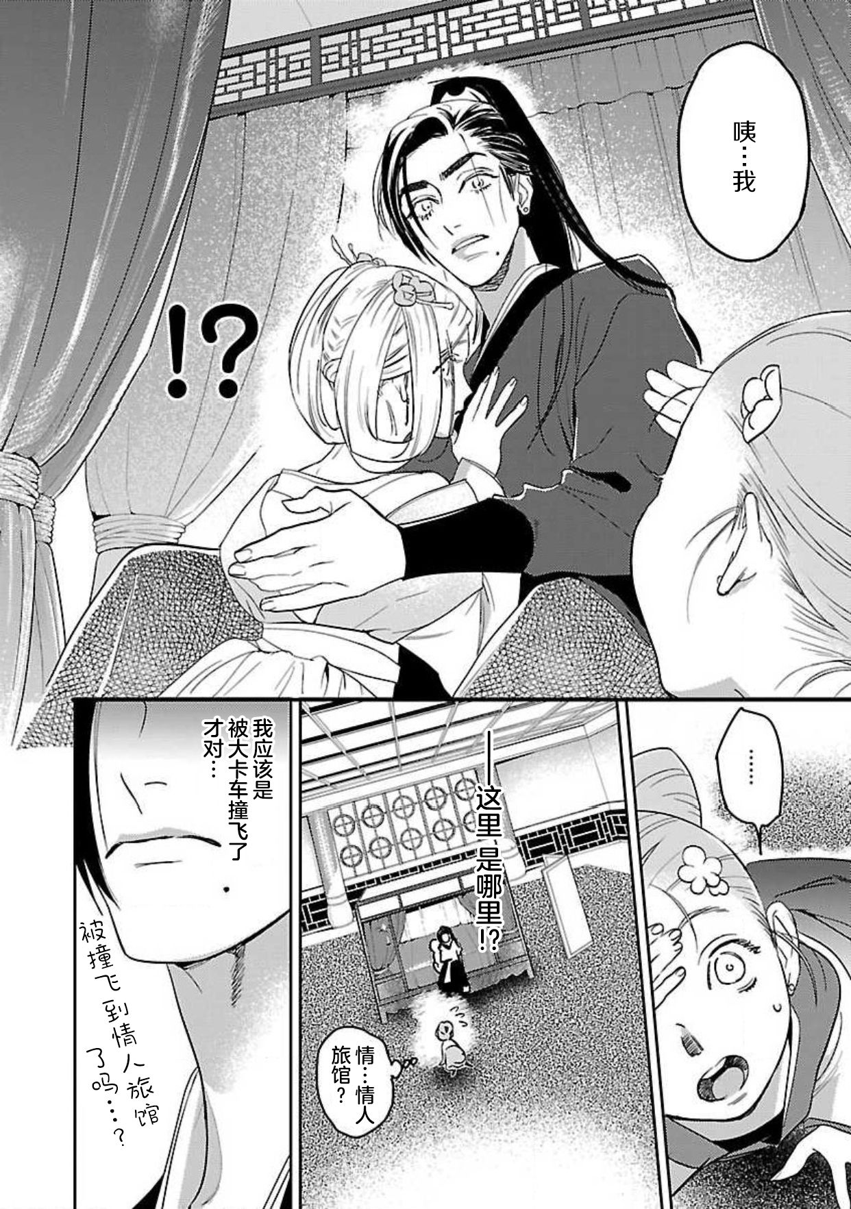 tensei! ? Bukan to nyan nyan ~ kōkyū enji-roku ~ | 转生！？武官和娘娘～后宫艳事录 1-8 end page 10 full