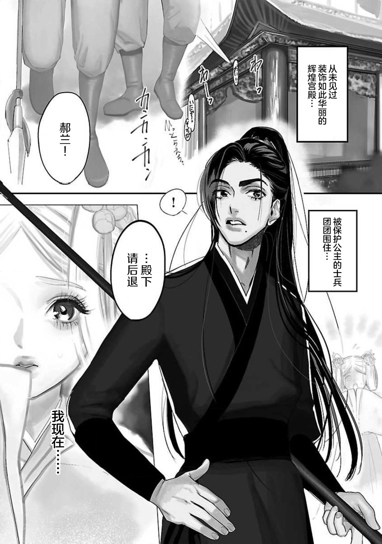 tensei! ? Bukan to nyan nyan ~ kōkyū enji-roku ~ | 转生！？武官和娘娘～后宫艳事录 1-8 end page 4 full