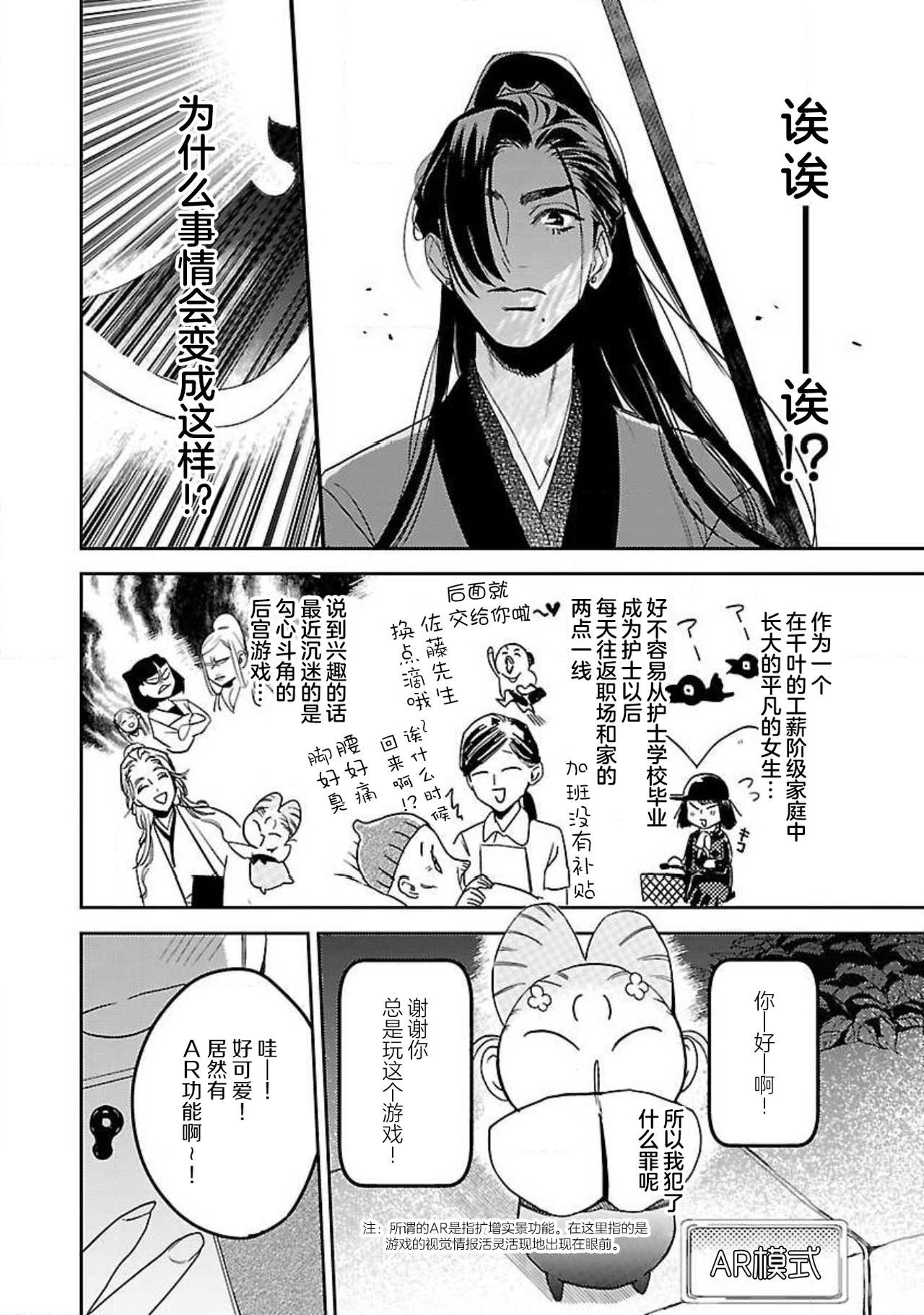 tensei! ? Bukan to nyan nyan ~ kōkyū enji-roku ~ | 转生！？武官和娘娘～后宫艳事录 1-8 end page 6 full