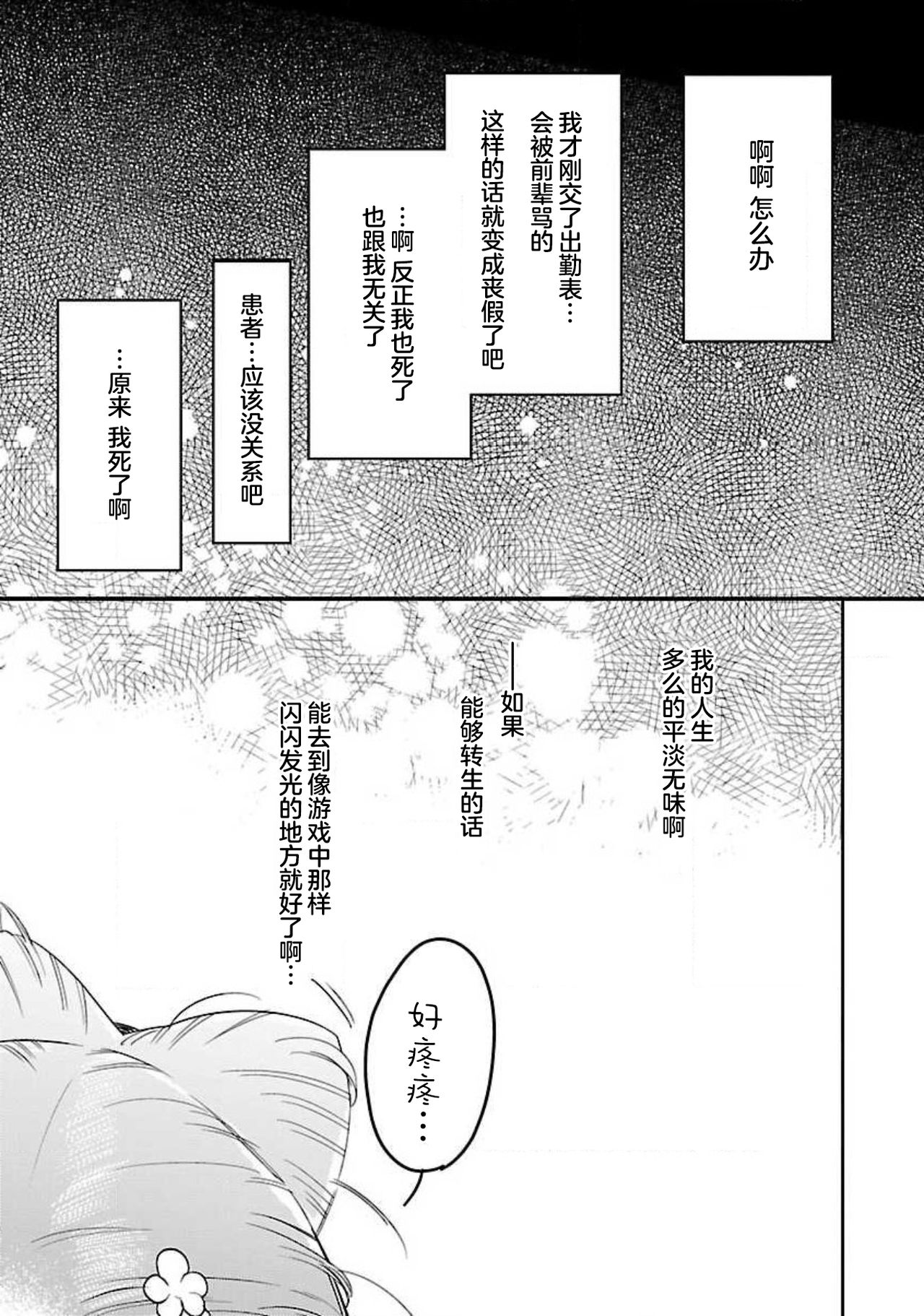 tensei! ? Bukan to nyan nyan ~ kōkyū enji-roku ~ | 转生！？武官和娘娘～后宫艳事录 1-8 end page 9 full