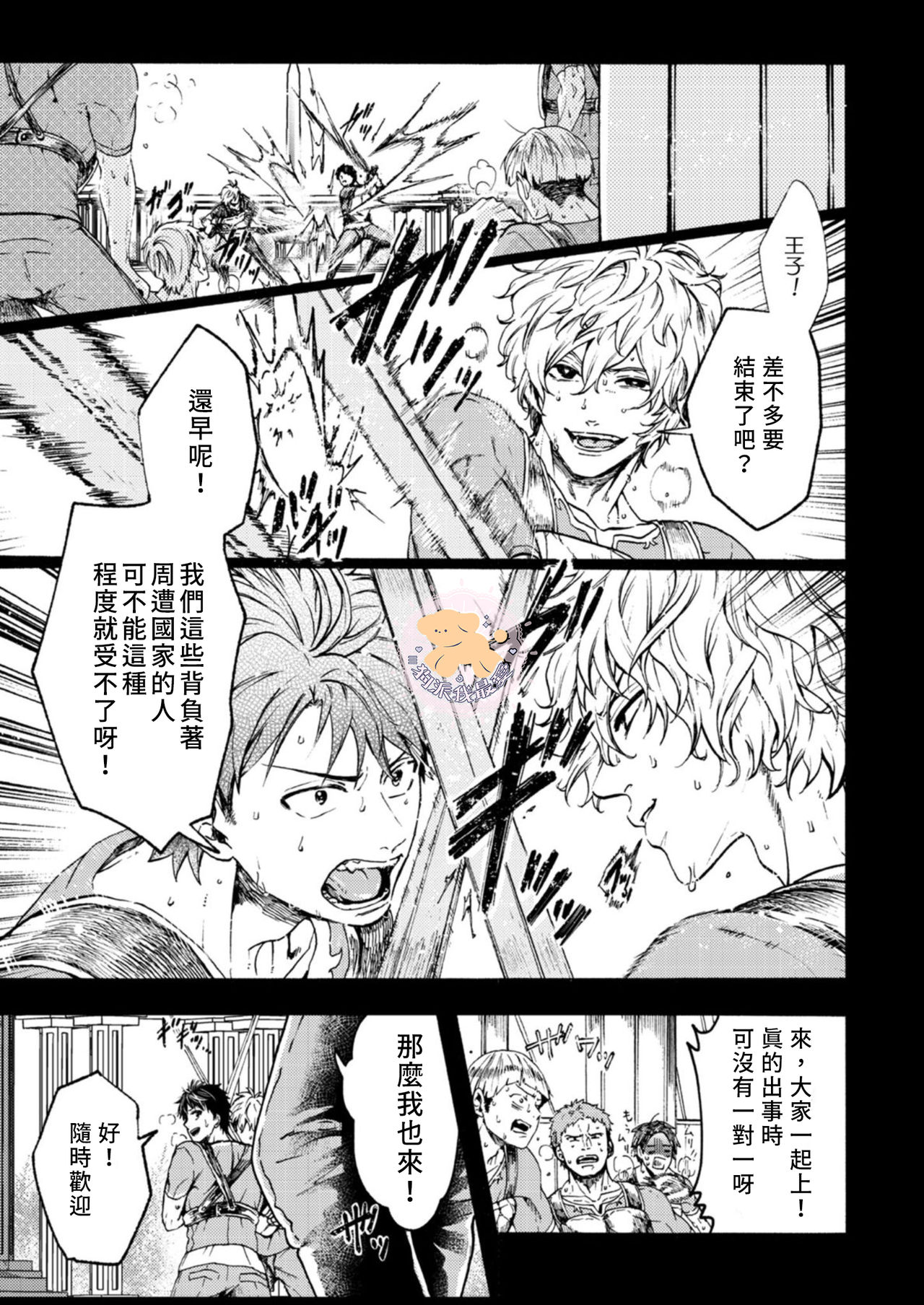 Tensei Hime♂To Tensei Ouji -轉生公主♂與轉生王子 Ch.3 page 4 full