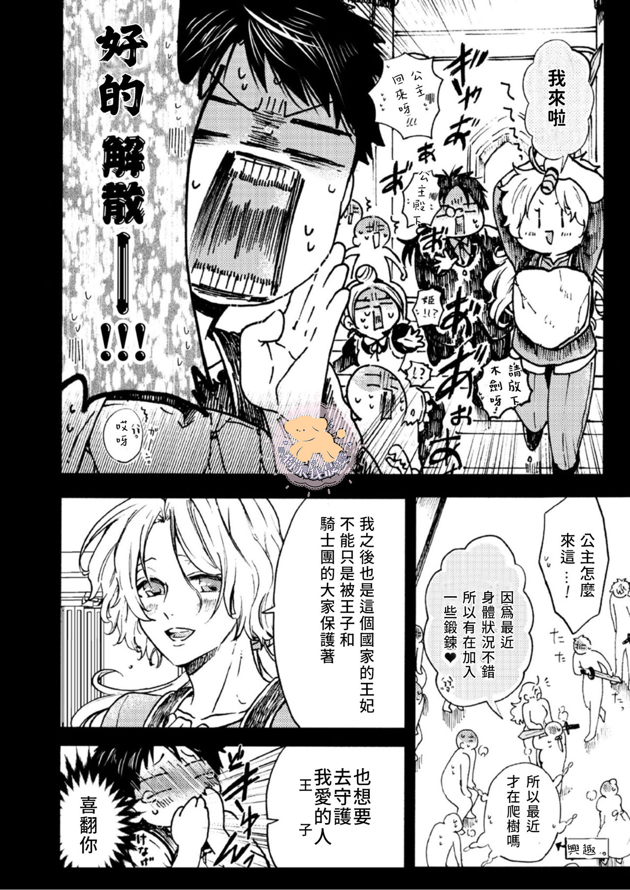 Tensei Hime♂To Tensei Ouji -轉生公主♂與轉生王子 Ch.3 page 5 full
