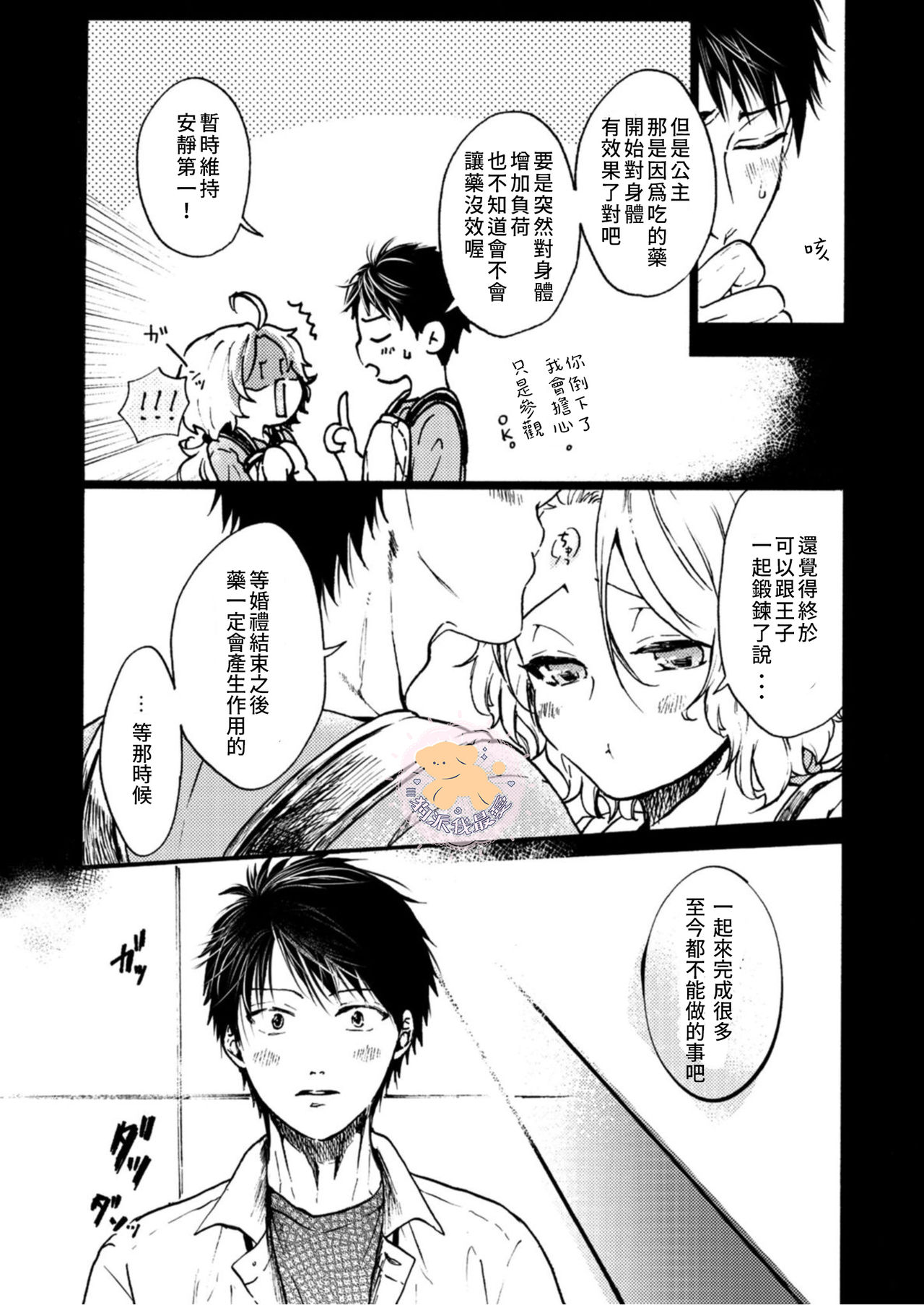 Tensei Hime♂To Tensei Ouji -轉生公主♂與轉生王子 Ch.3 page 6 full