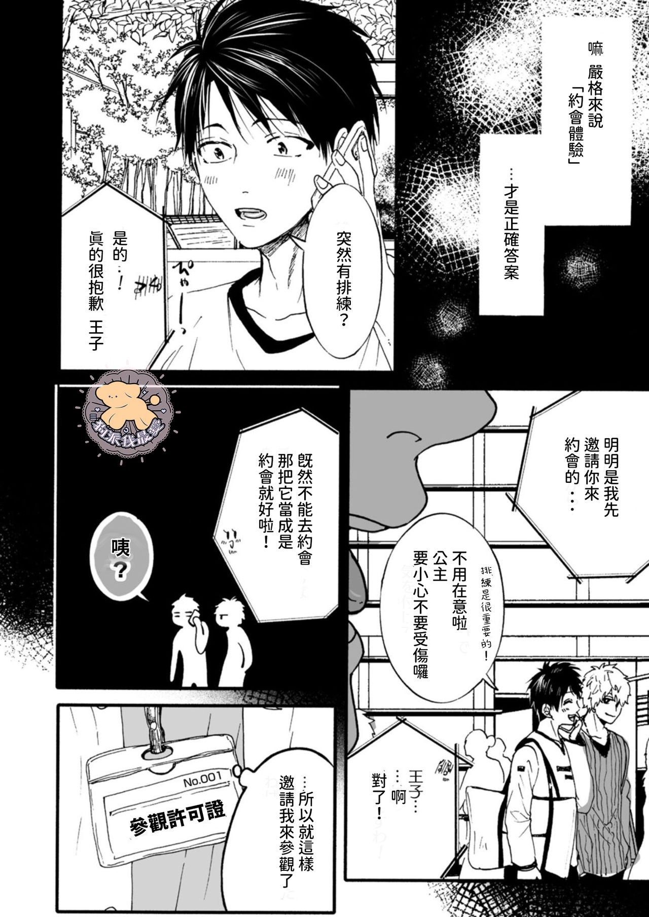 Tensei Hime♂To Tensei Ouji -轉生公主♂與轉生王子 Ch.3 page 9 full