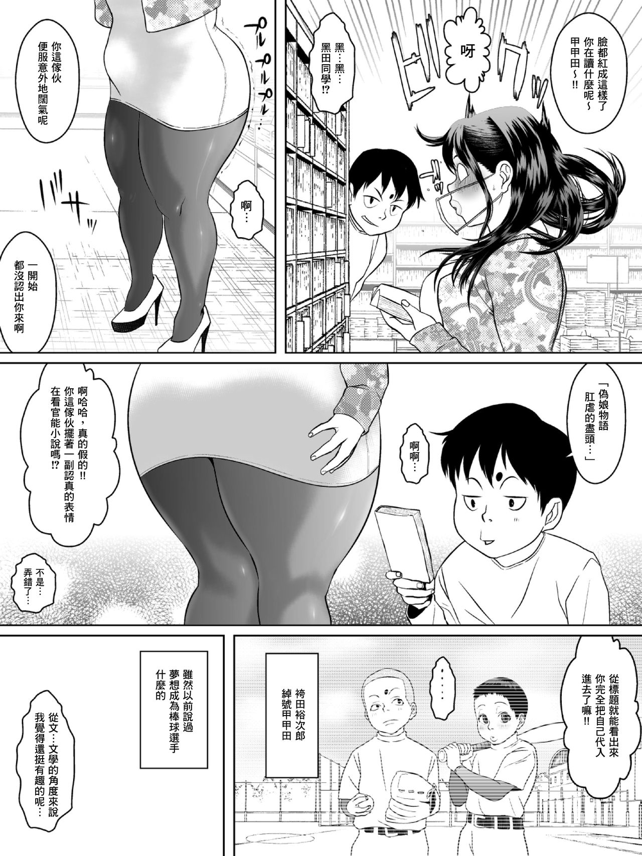 Ko Monkey Ayaka Ch. 8 page 6 full