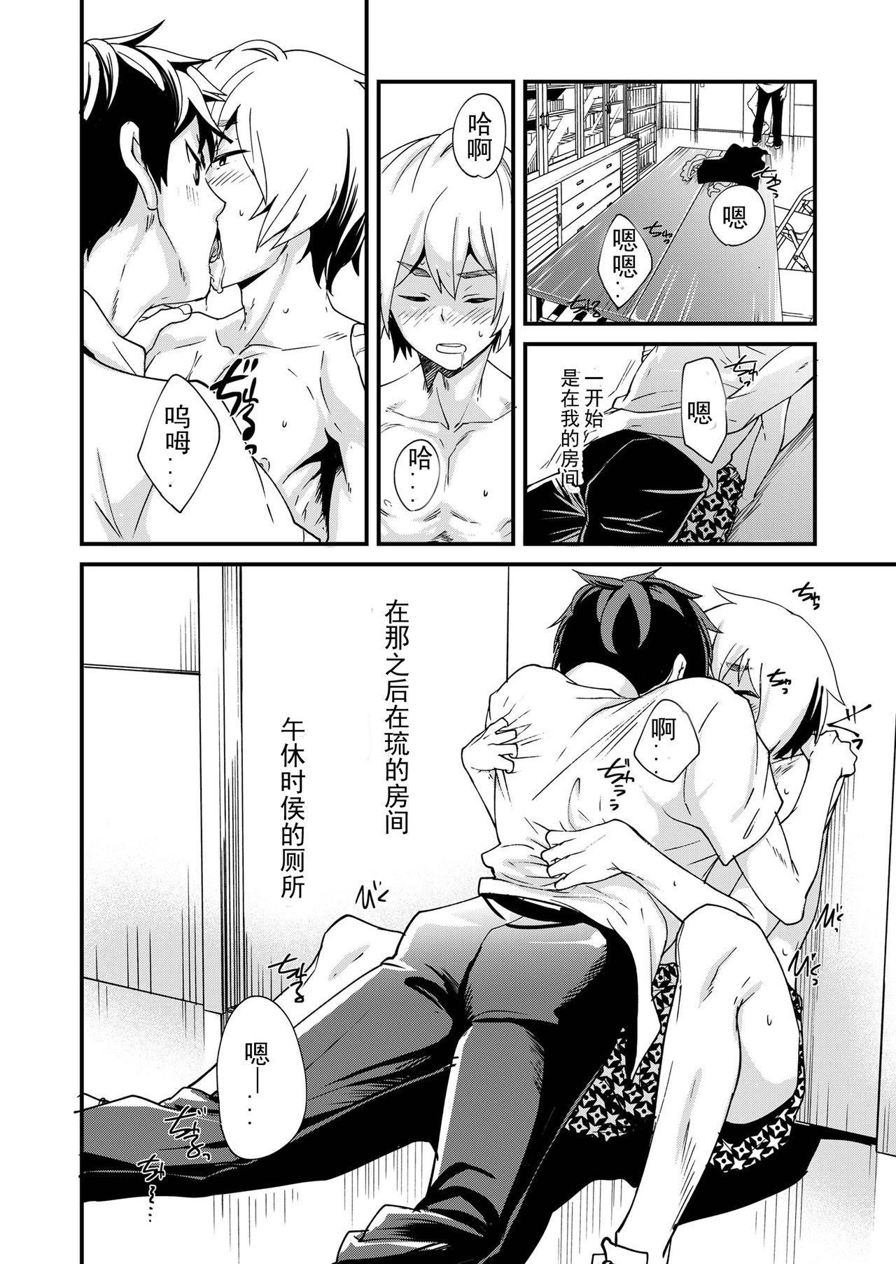 Emaru-kun ga Ienai Koto  惠丸君不能说的事 page 10 full