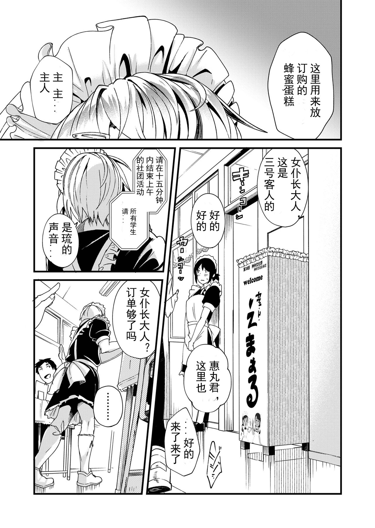 Emaru-kun ga Ienai Koto  惠丸君不能说的事 page 3 full