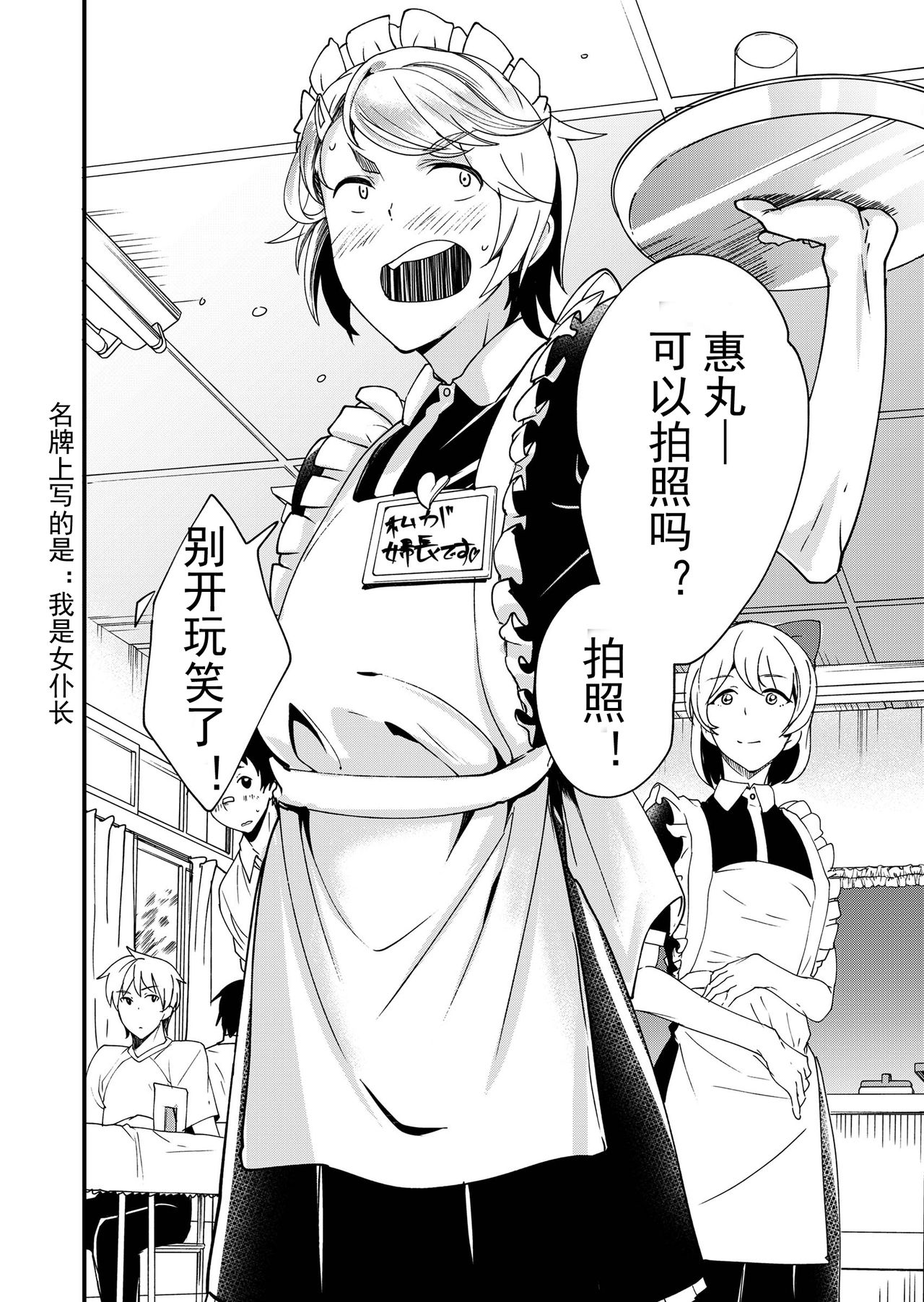 Emaru-kun ga Ienai Koto  惠丸君不能说的事 page 4 full