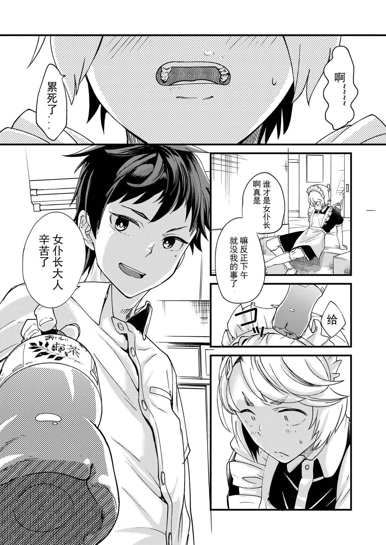 Emaru-kun ga Ienai Koto  惠丸君不能说的事 page 5 full