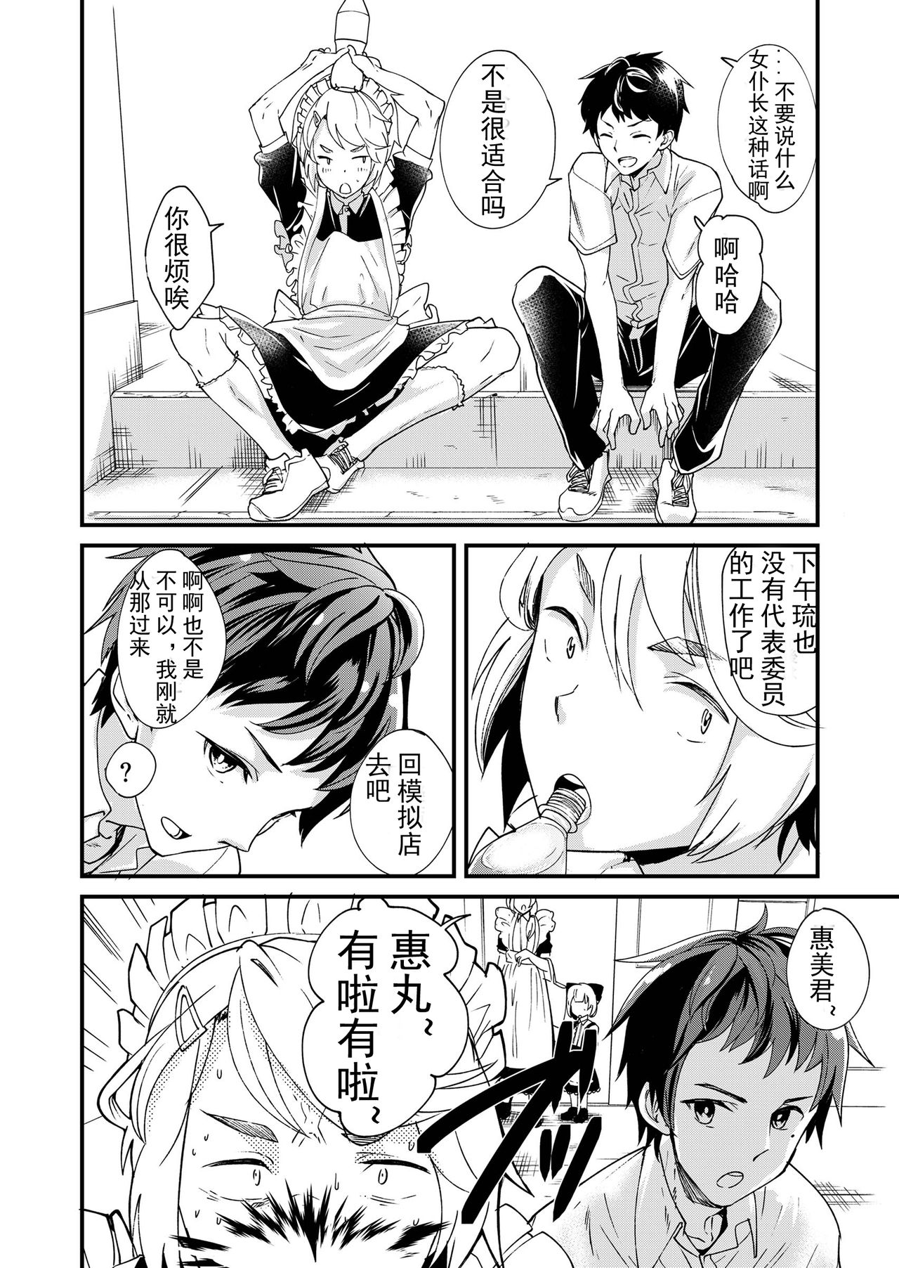 Emaru-kun ga Ienai Koto  惠丸君不能说的事 page 6 full