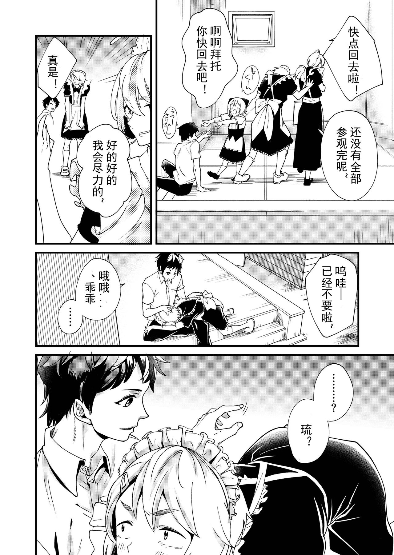 Emaru-kun ga Ienai Koto  惠丸君不能说的事 page 8 full