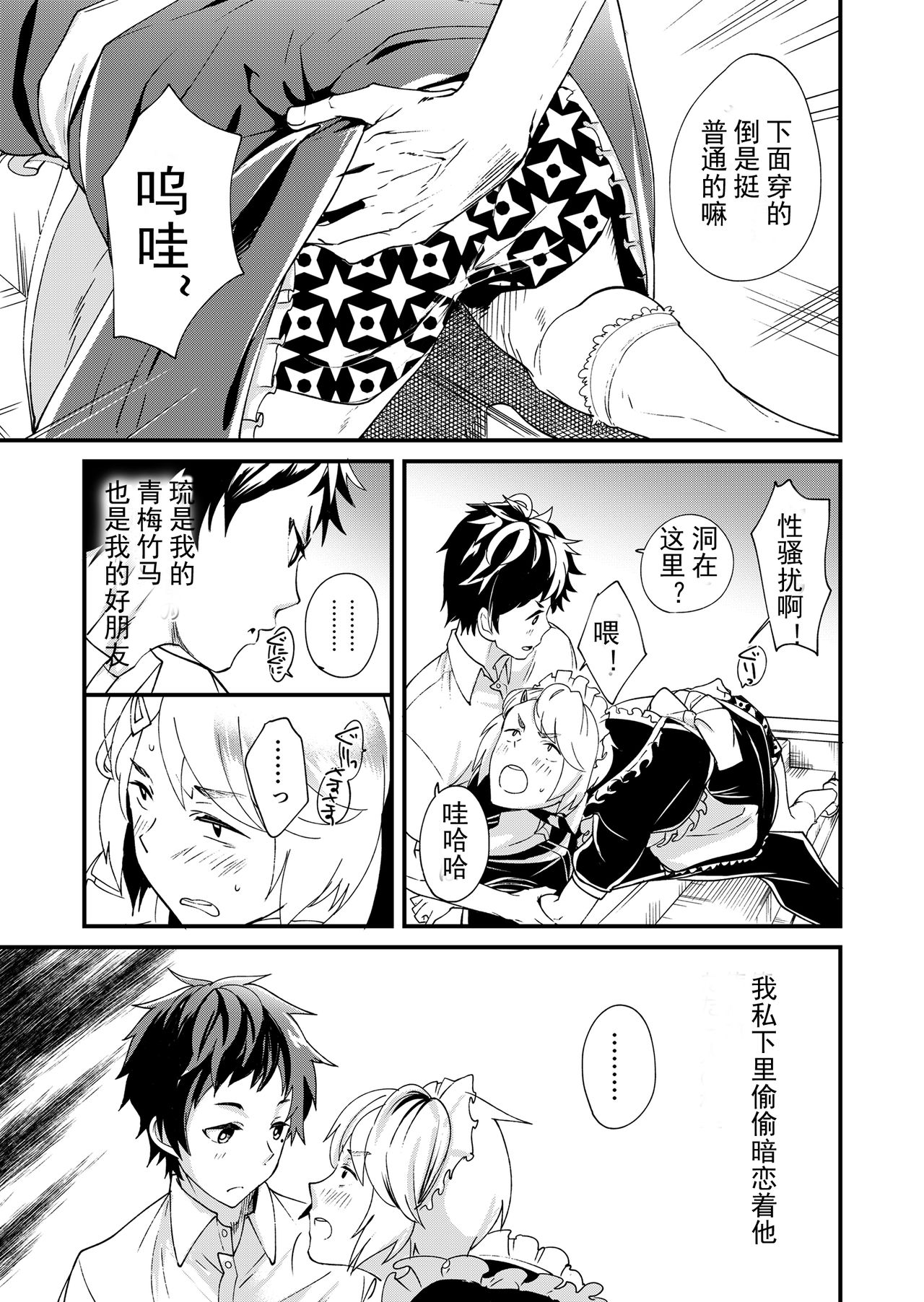 Emaru-kun ga Ienai Koto  惠丸君不能说的事 page 9 full