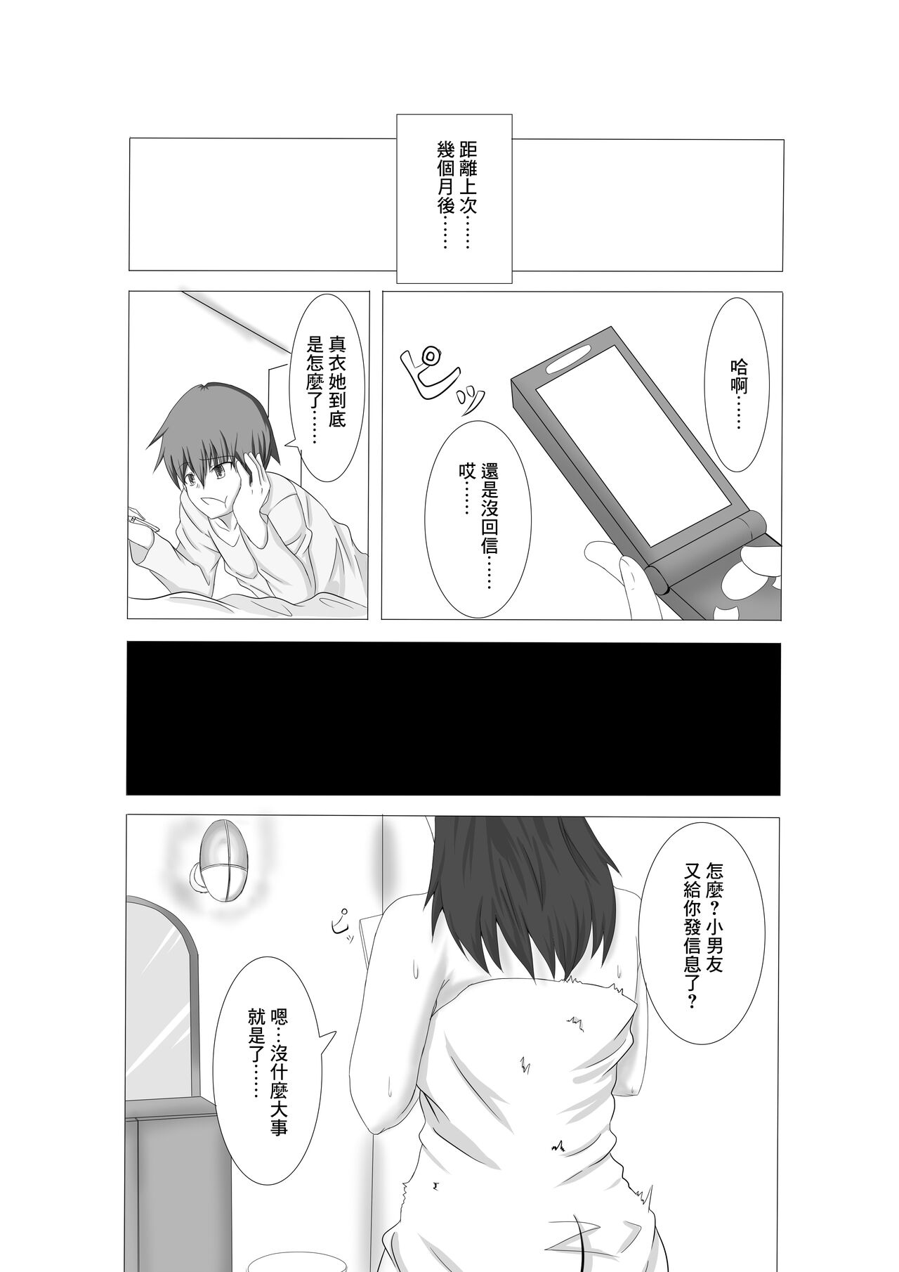 Kanojo ga Dareka to Koubi Suru: Saishuuwa | 女友在和誰交尾 最終話 page 2 full