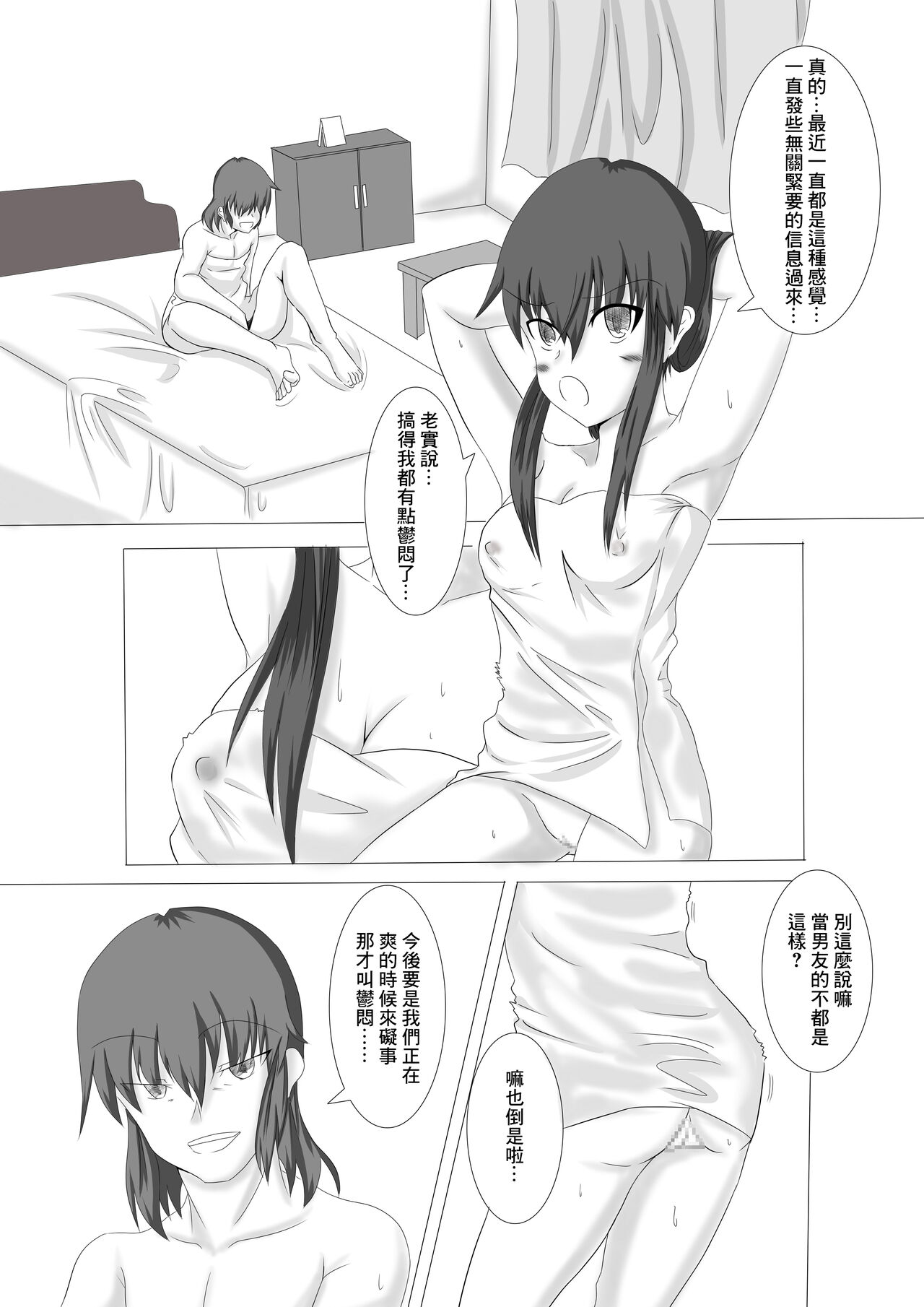 Kanojo ga Dareka to Koubi Suru: Saishuuwa | 女友在和誰交尾 最終話 page 3 full