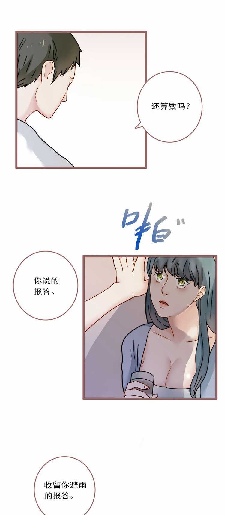 欲望人偶第四话 page 4 full