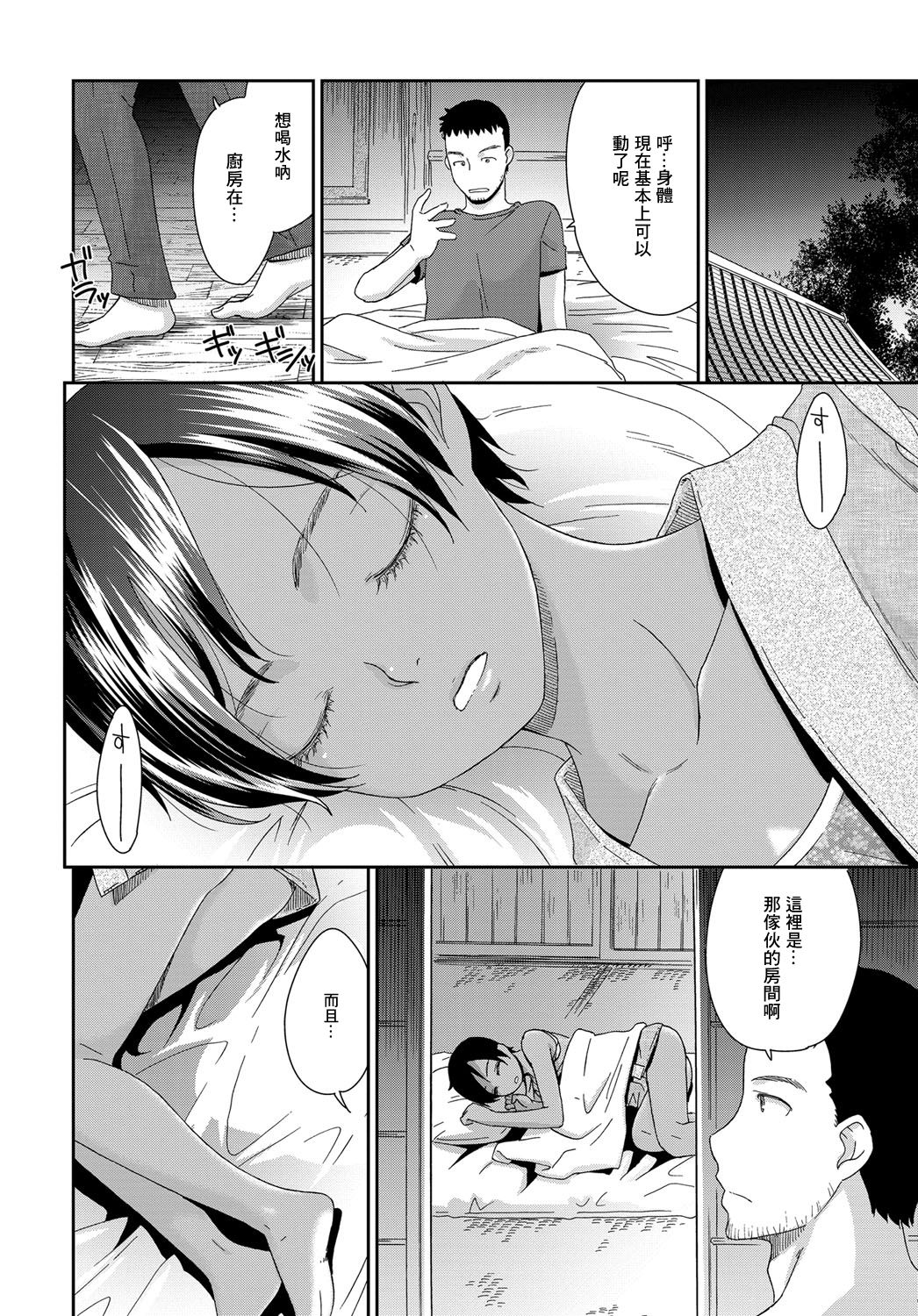 Toubou no Hate page 5 full