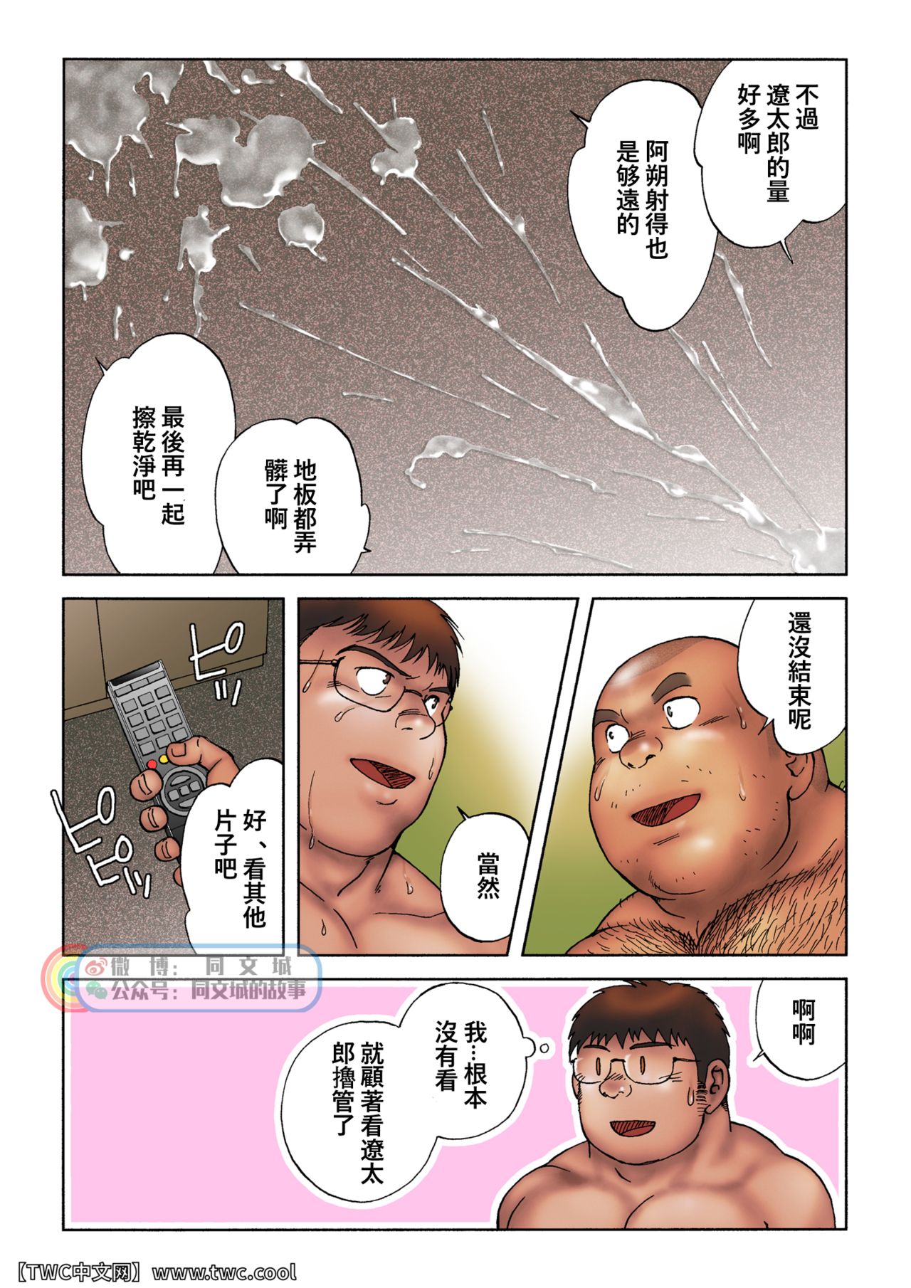 Danshi Koukousei Weightlifter Taikai-go no Hotel de no Aoi Yoru page 10 full