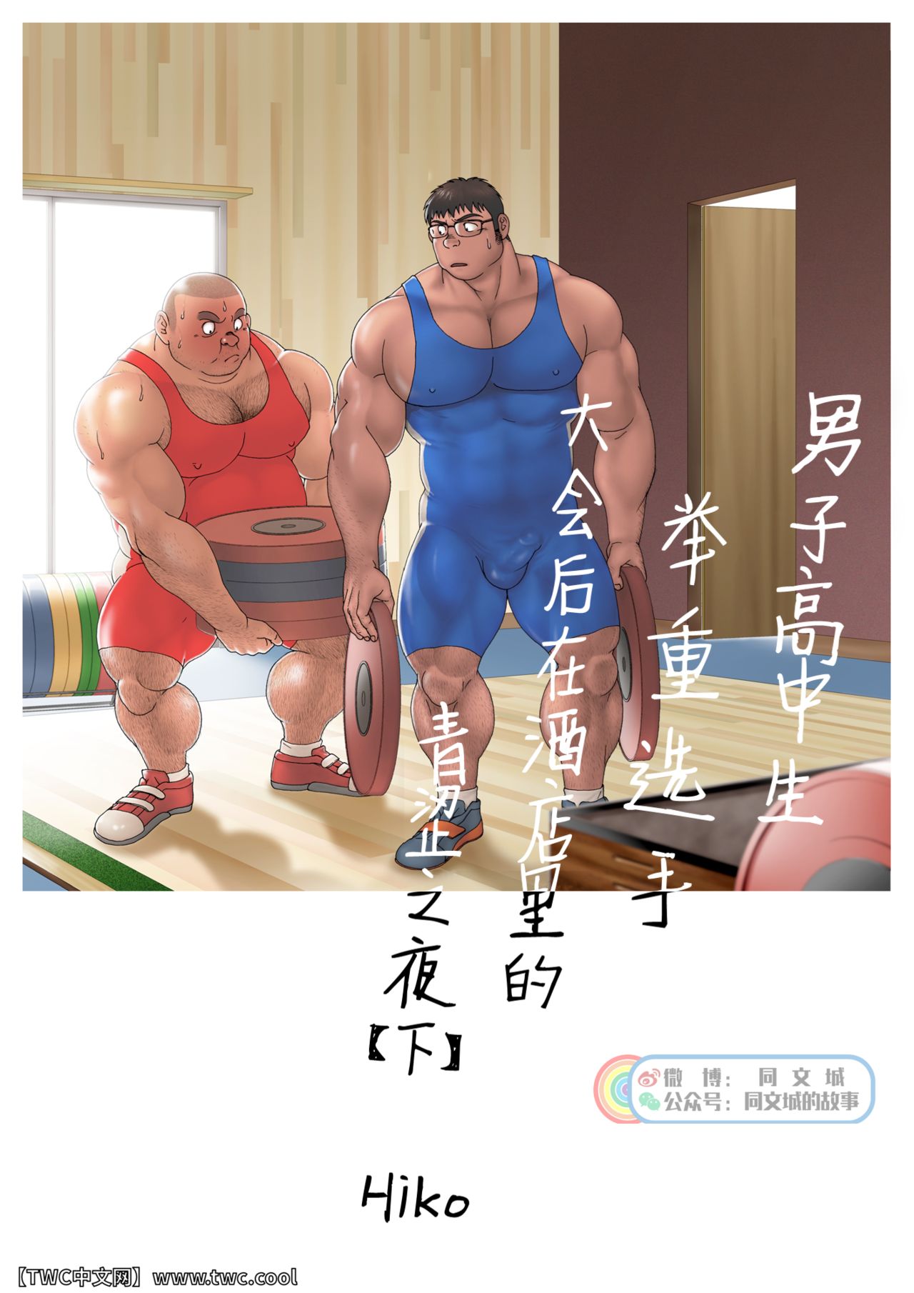 Danshi Koukousei Weightlifter Taikai-go no Hotel de no Aoi Yoru page 3 full