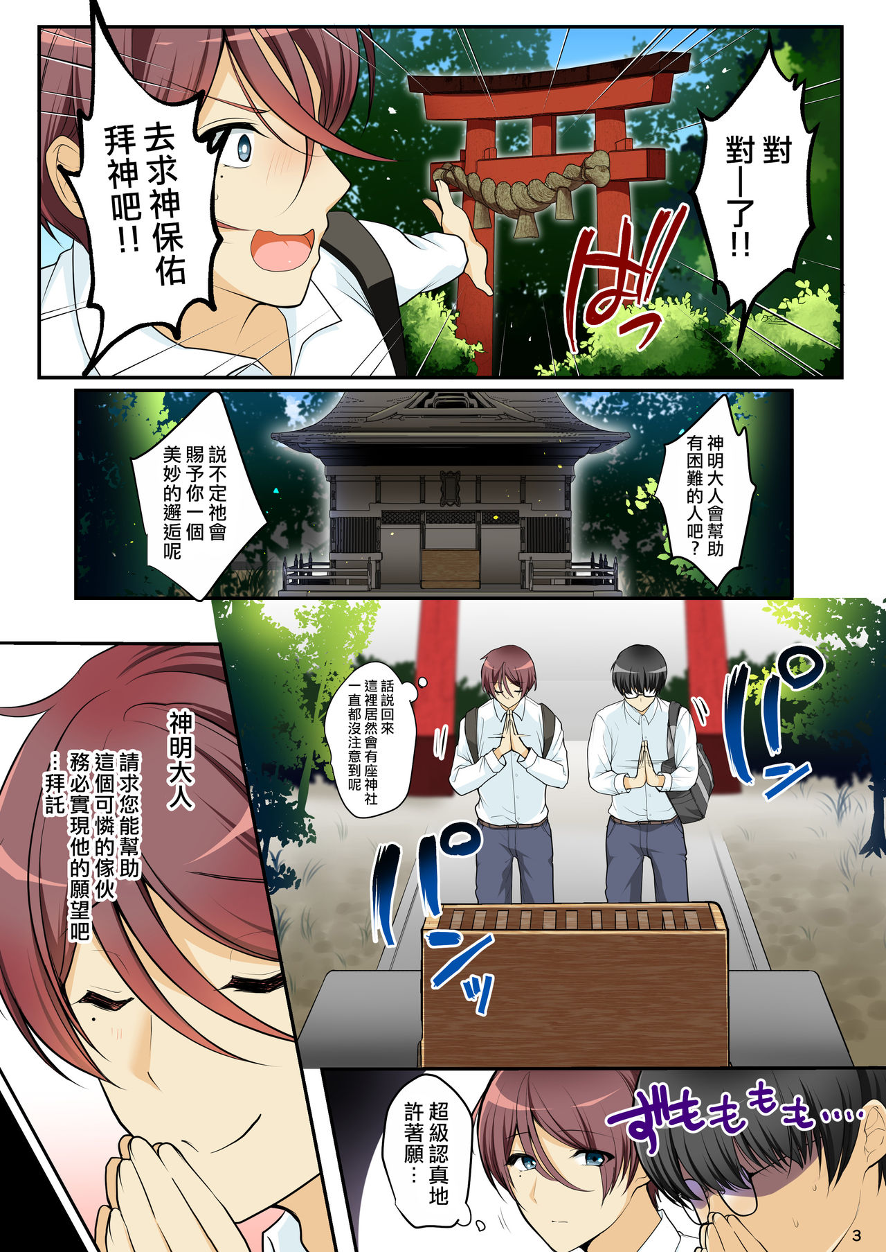 Ore o Onna ni Shita Yuujin ni Nyotaika ♂♀ Shita Karada o Sukikatte sareru page 7 full