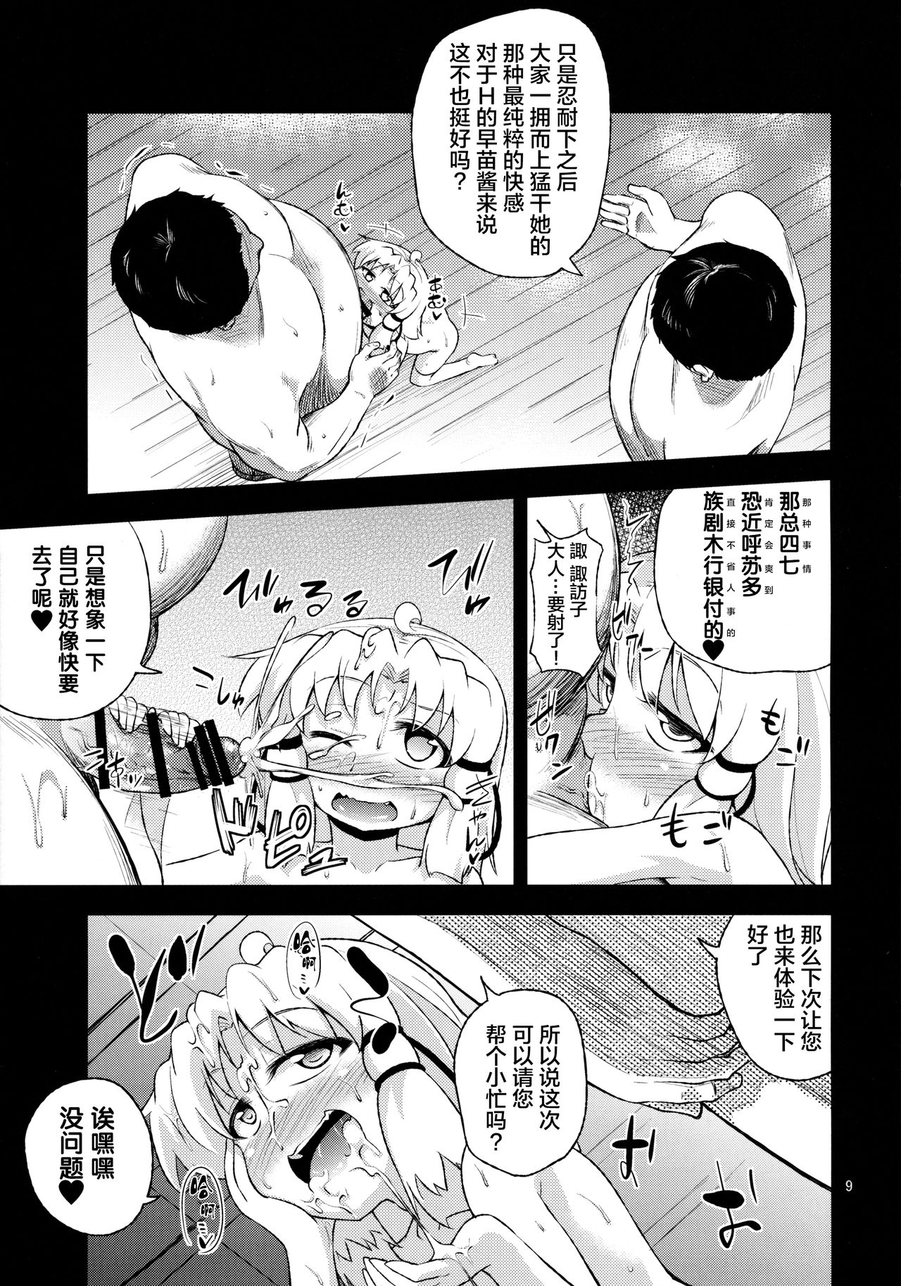 SanaSuwa Ryoujoku Ganbou II page 10 full