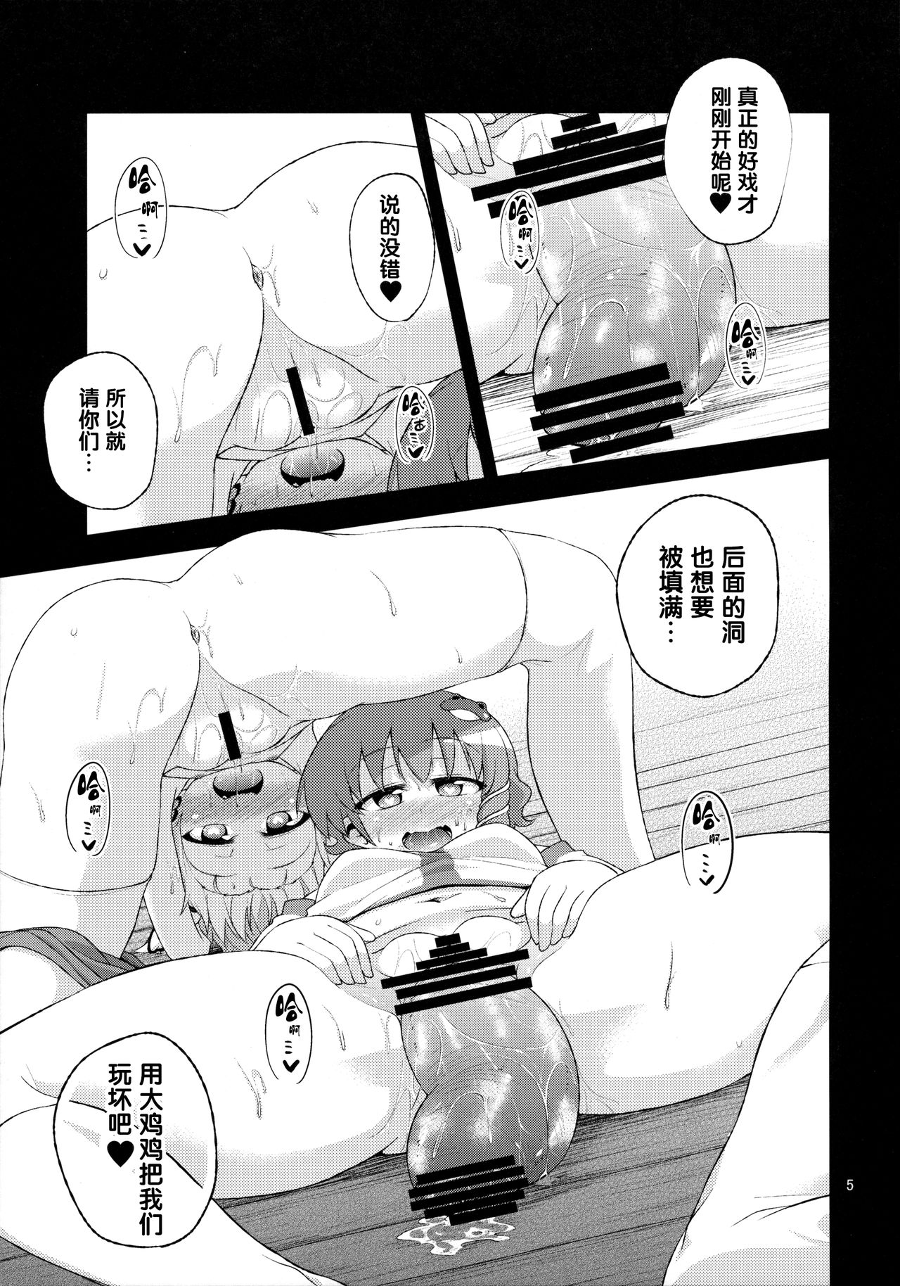 SanaSuwa Ryoujoku Ganbou II page 6 full