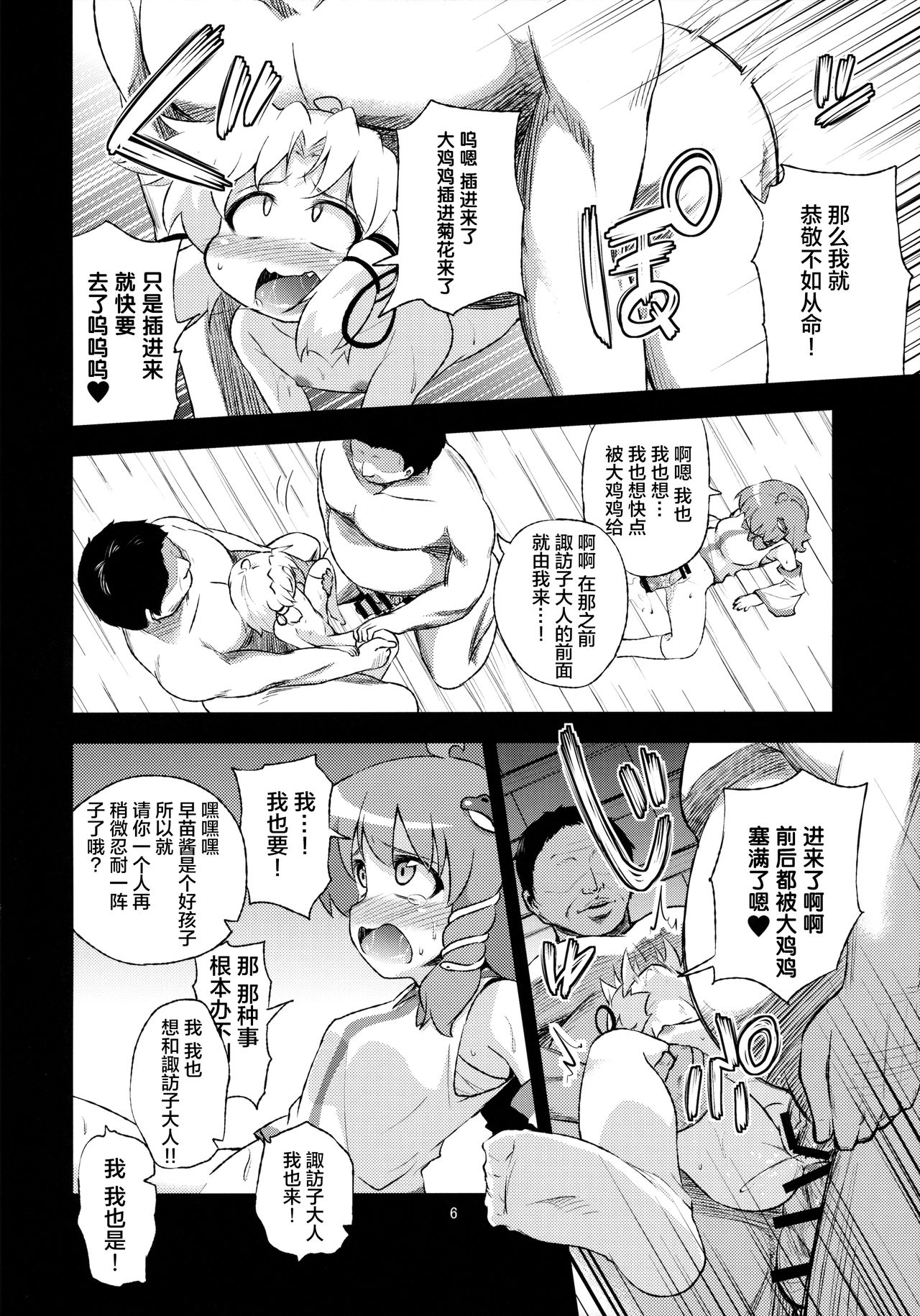 SanaSuwa Ryoujoku Ganbou II page 7 full