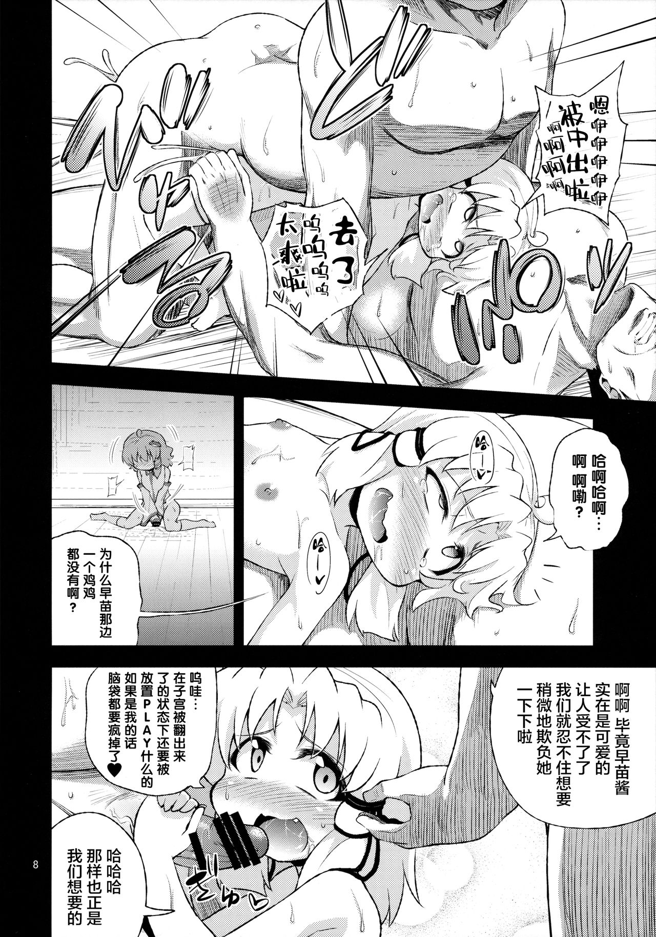 SanaSuwa Ryoujoku Ganbou II page 9 full