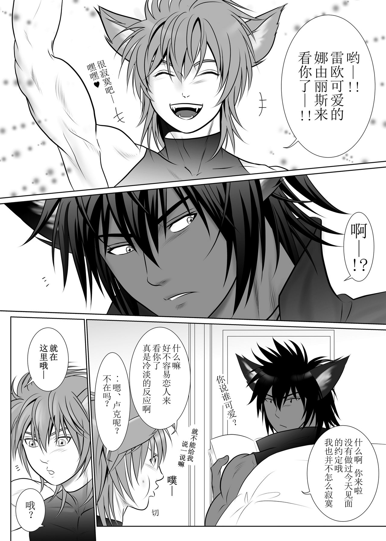 Vanilla Lynx, Tri Edge page 3 full