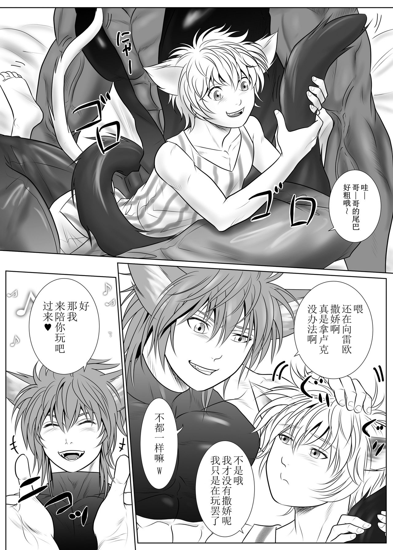 Vanilla Lynx, Tri Edge page 4 full