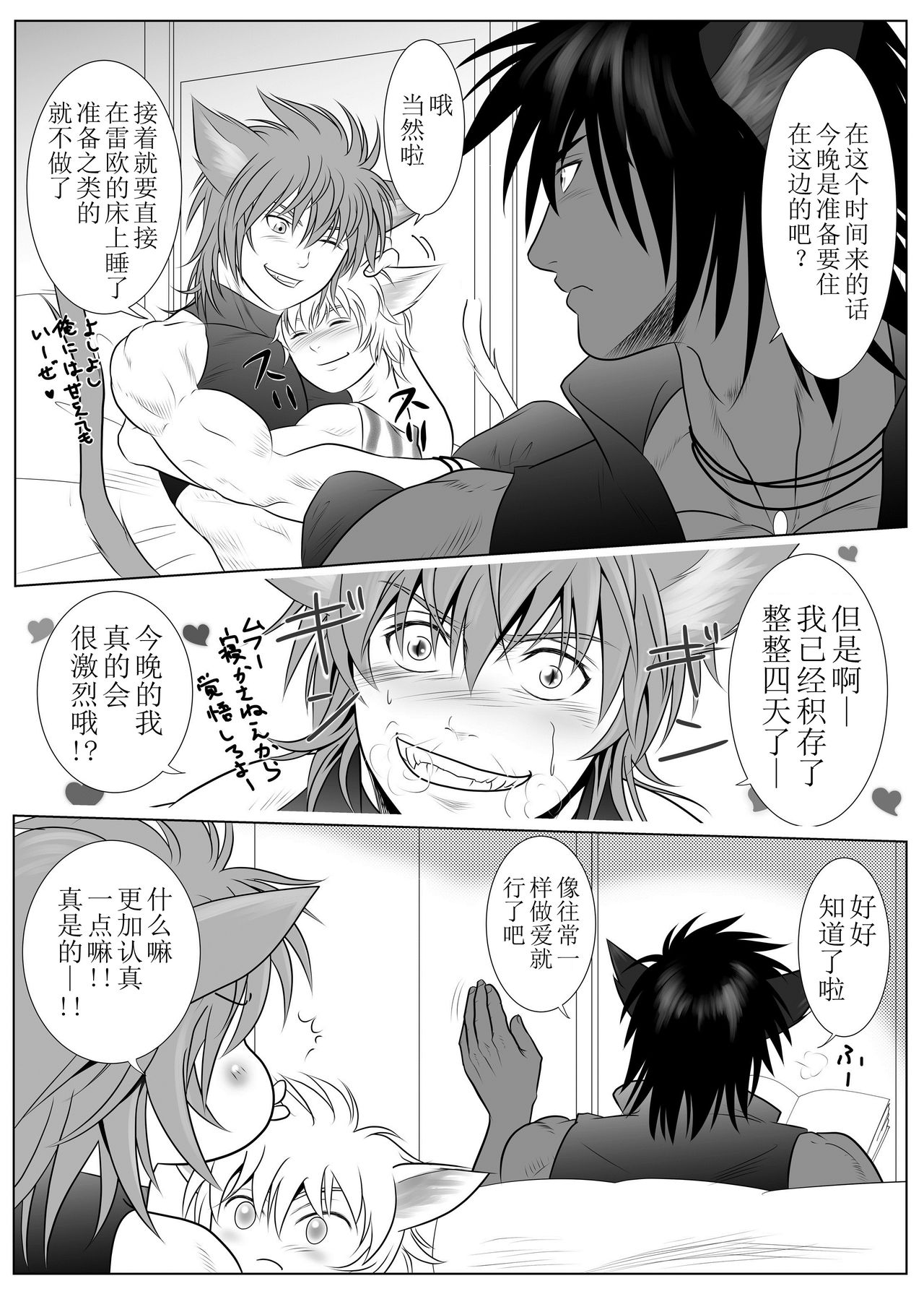 Vanilla Lynx, Tri Edge page 5 full