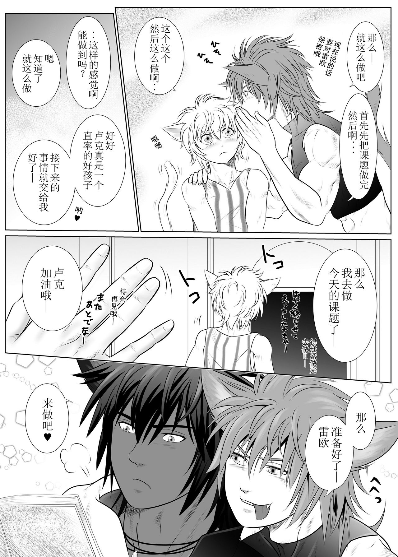 Vanilla Lynx, Tri Edge page 7 full