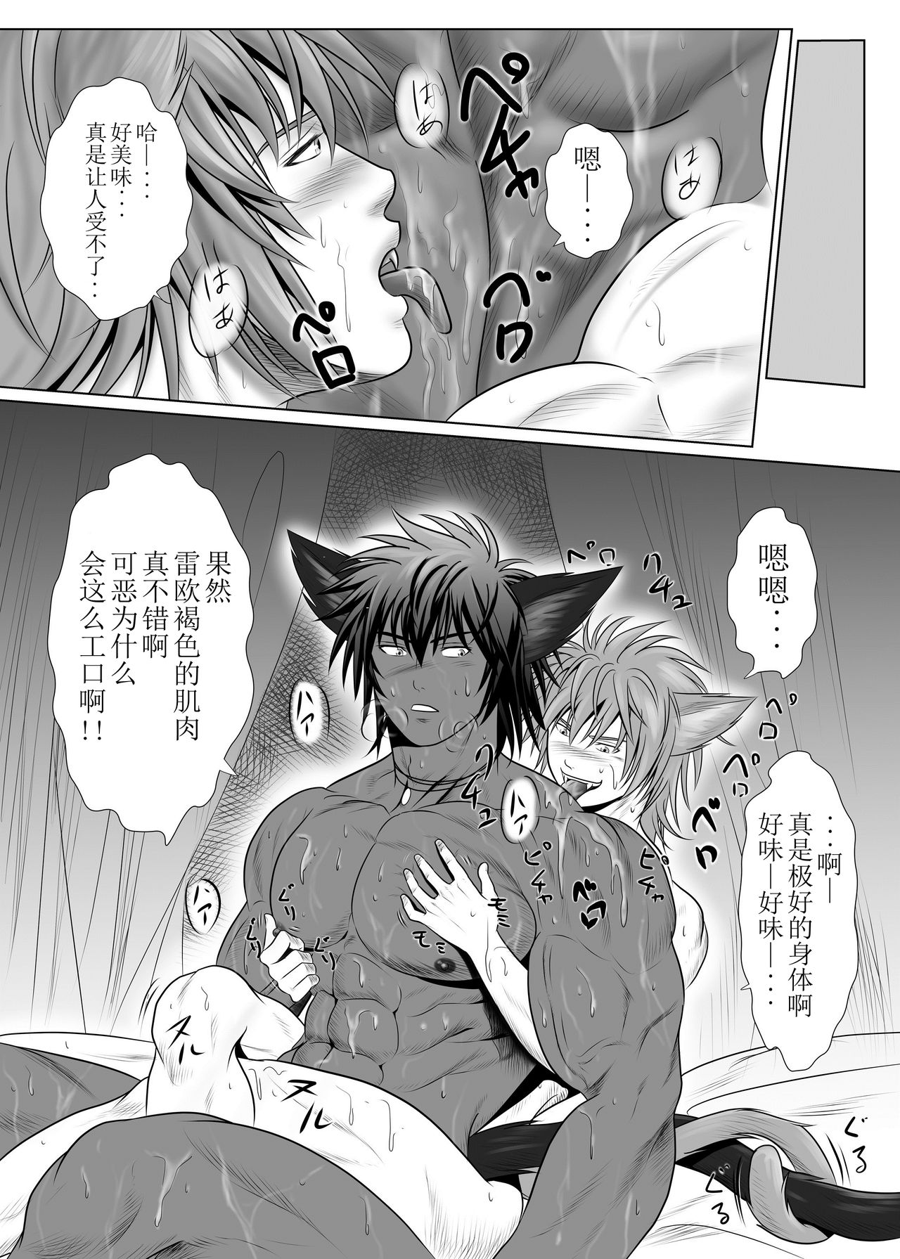 Vanilla Lynx, Tri Edge page 9 full