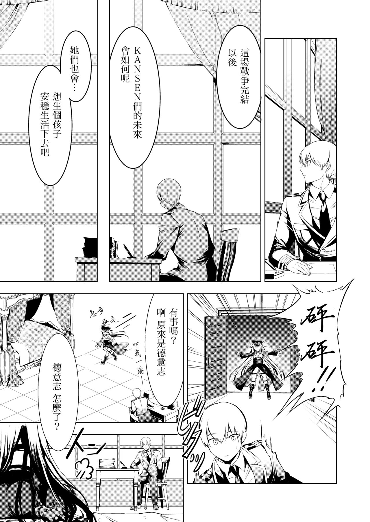 Kono Deutschland o kimochi yoku sasenasai!! page 9 full